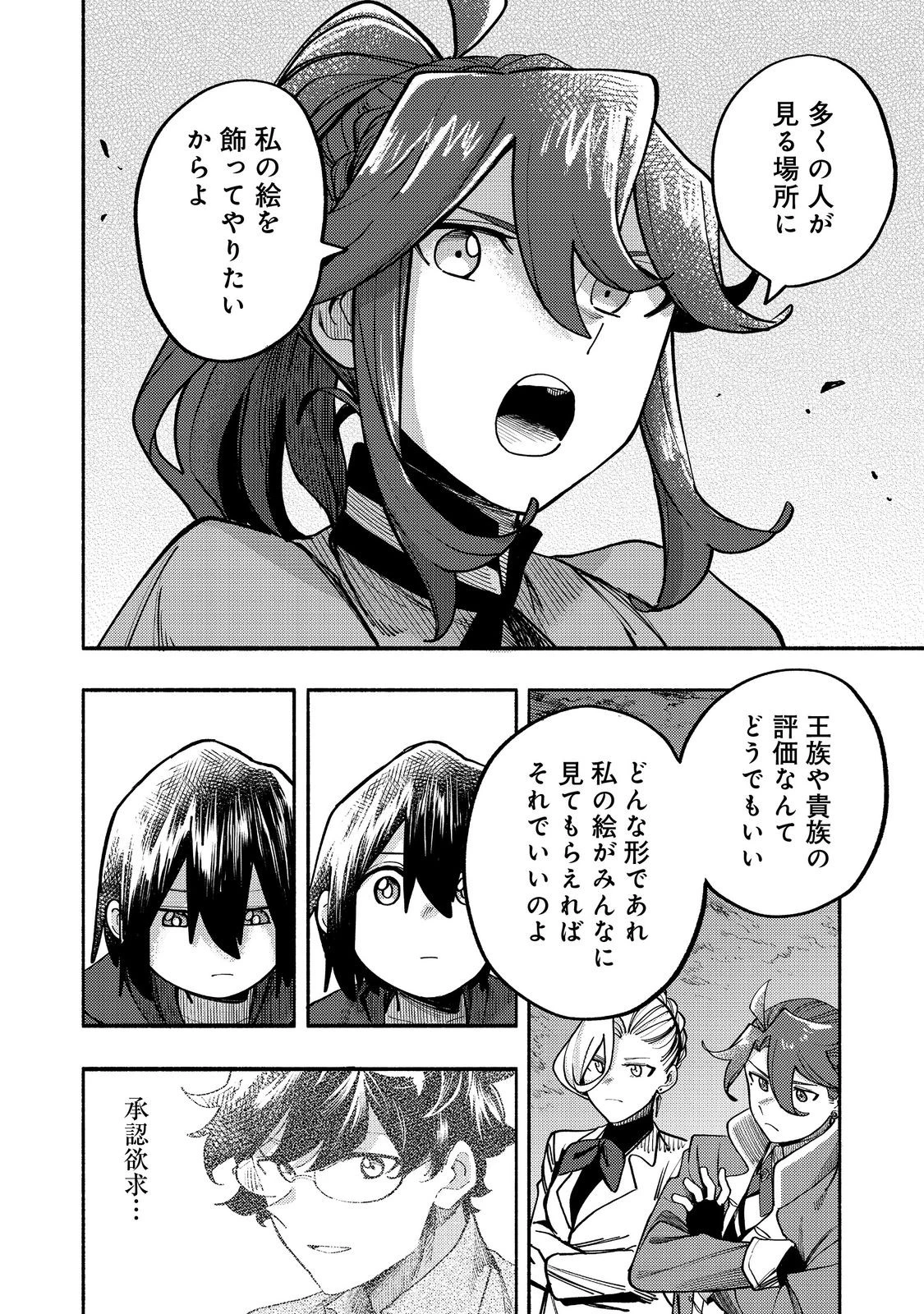 今日も絵に描いた餅が美味い＠ＣＯＭＩＣ 第40話 - 12