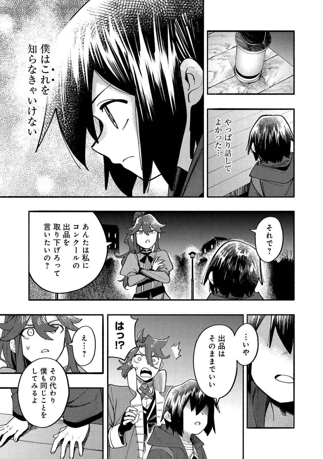今日も絵に描いた餅が美味い＠ＣＯＭＩＣ 第40話 - 13