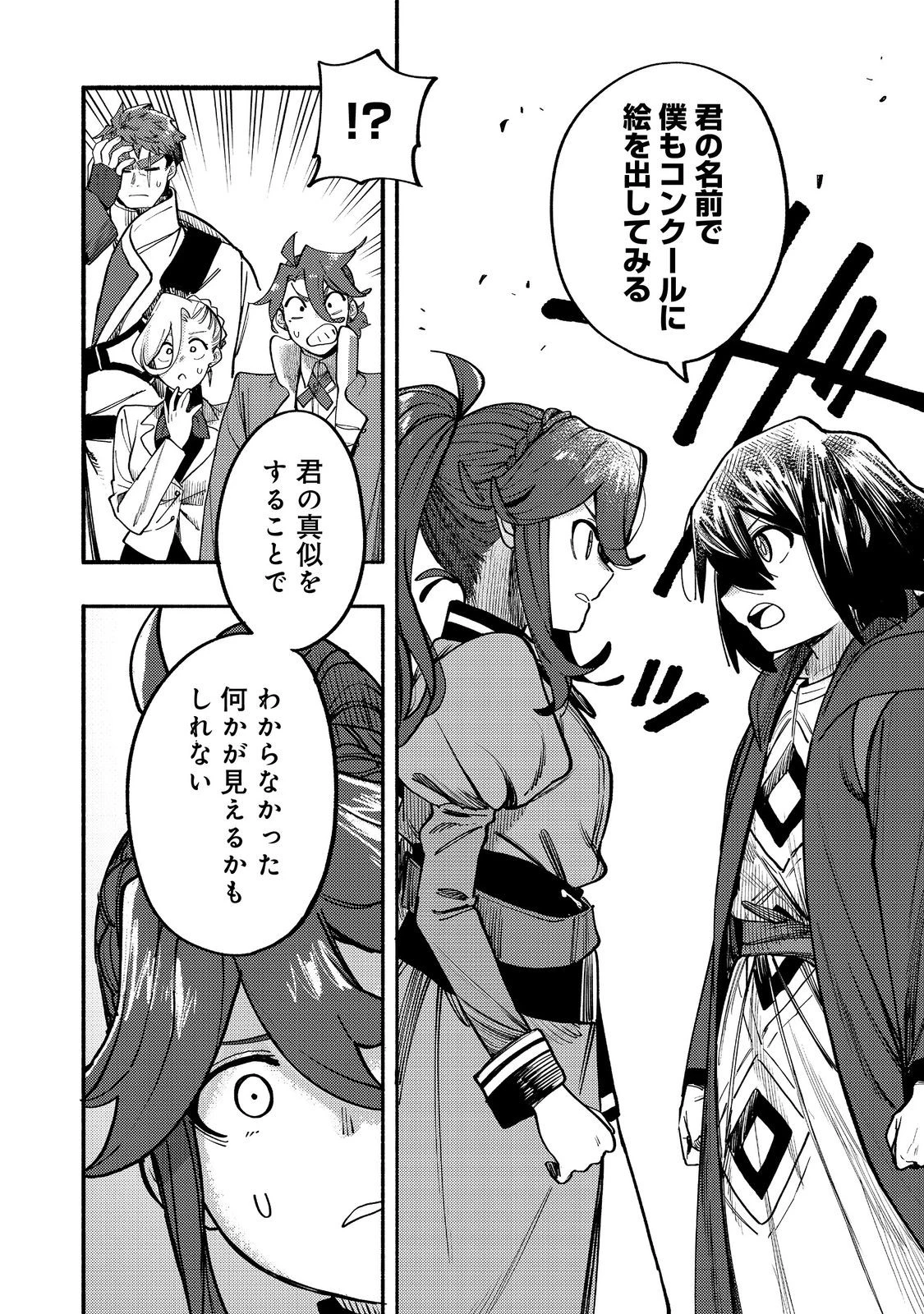 今日も絵に描いた餅が美味い＠ＣＯＭＩＣ 第40話 - 14