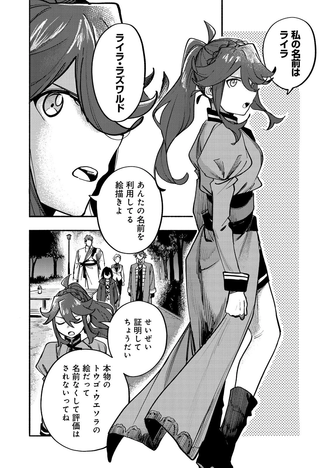 今日も絵に描いた餅が美味い＠ＣＯＭＩＣ 第40話 - 16