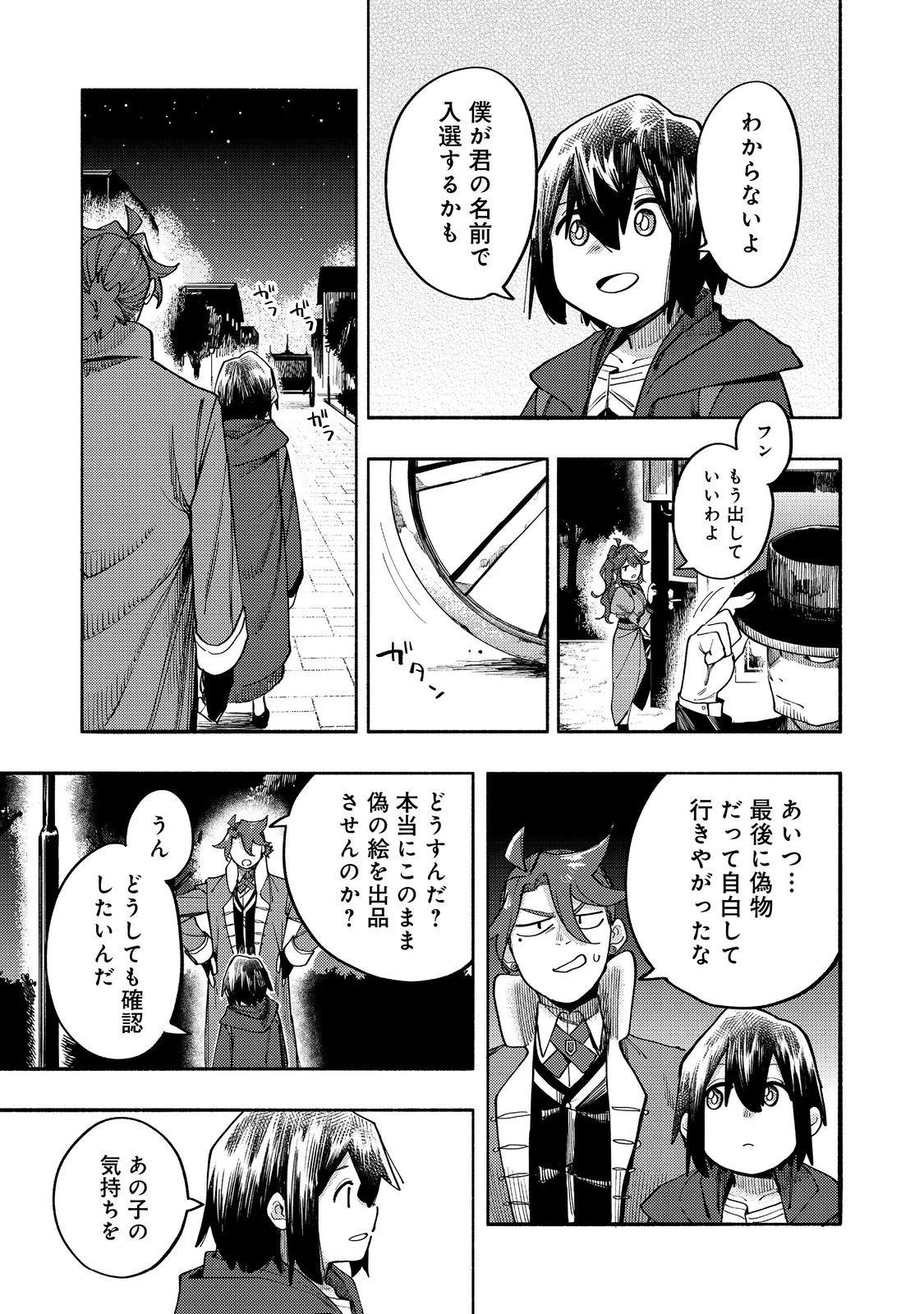 今日も絵に描いた餅が美味い＠ＣＯＭＩＣ 第40話 - 17