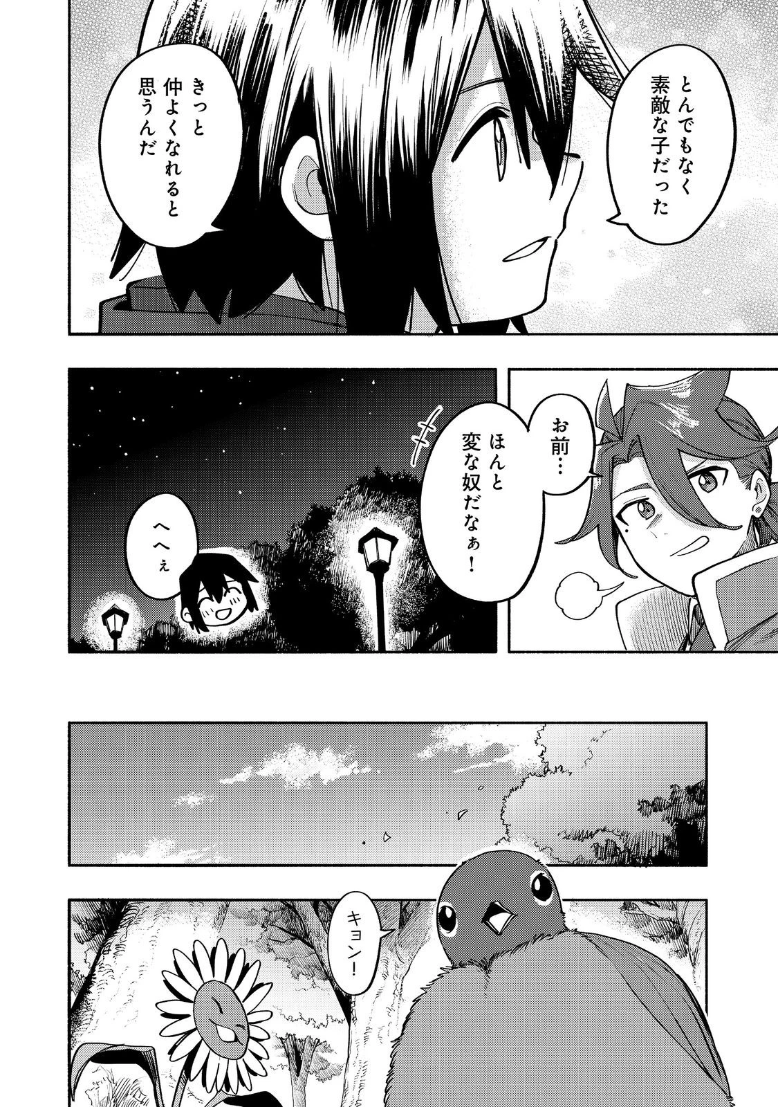今日も絵に描いた餅が美味い＠ＣＯＭＩＣ 第40話 - 18