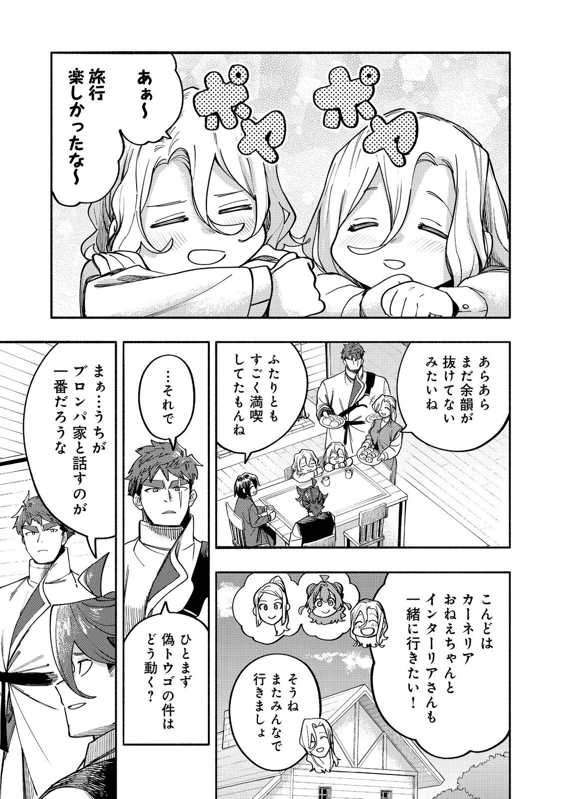 今日も絵に描いた餅が美味い＠ＣＯＭＩＣ 第40話 - 19