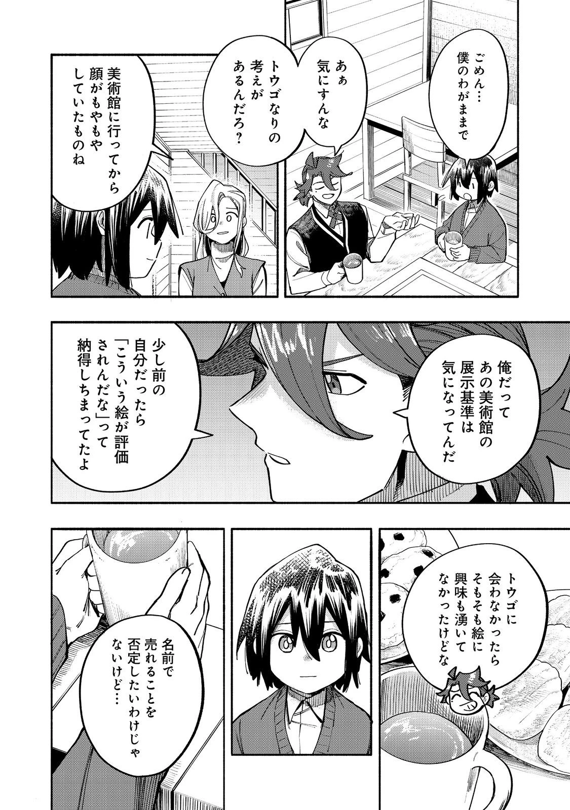 今日も絵に描いた餅が美味い＠ＣＯＭＩＣ 第40話 - 20