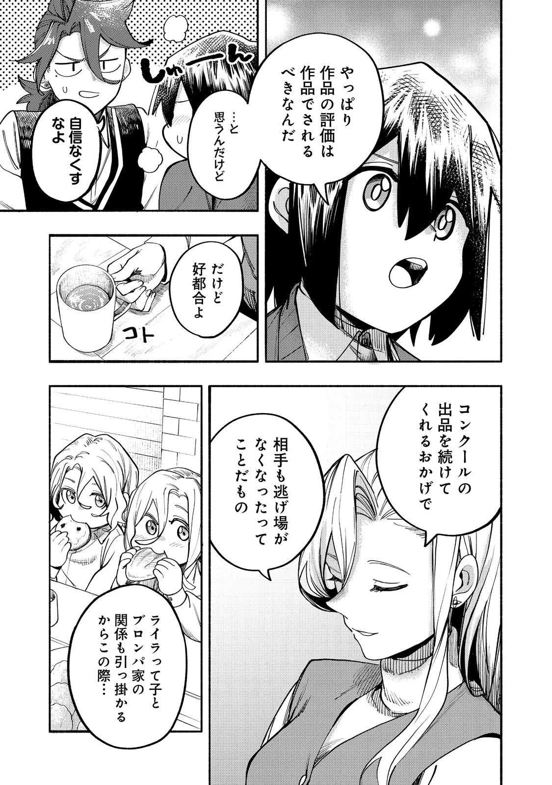 今日も絵に描いた餅が美味い＠ＣＯＭＩＣ 第40話 - 21