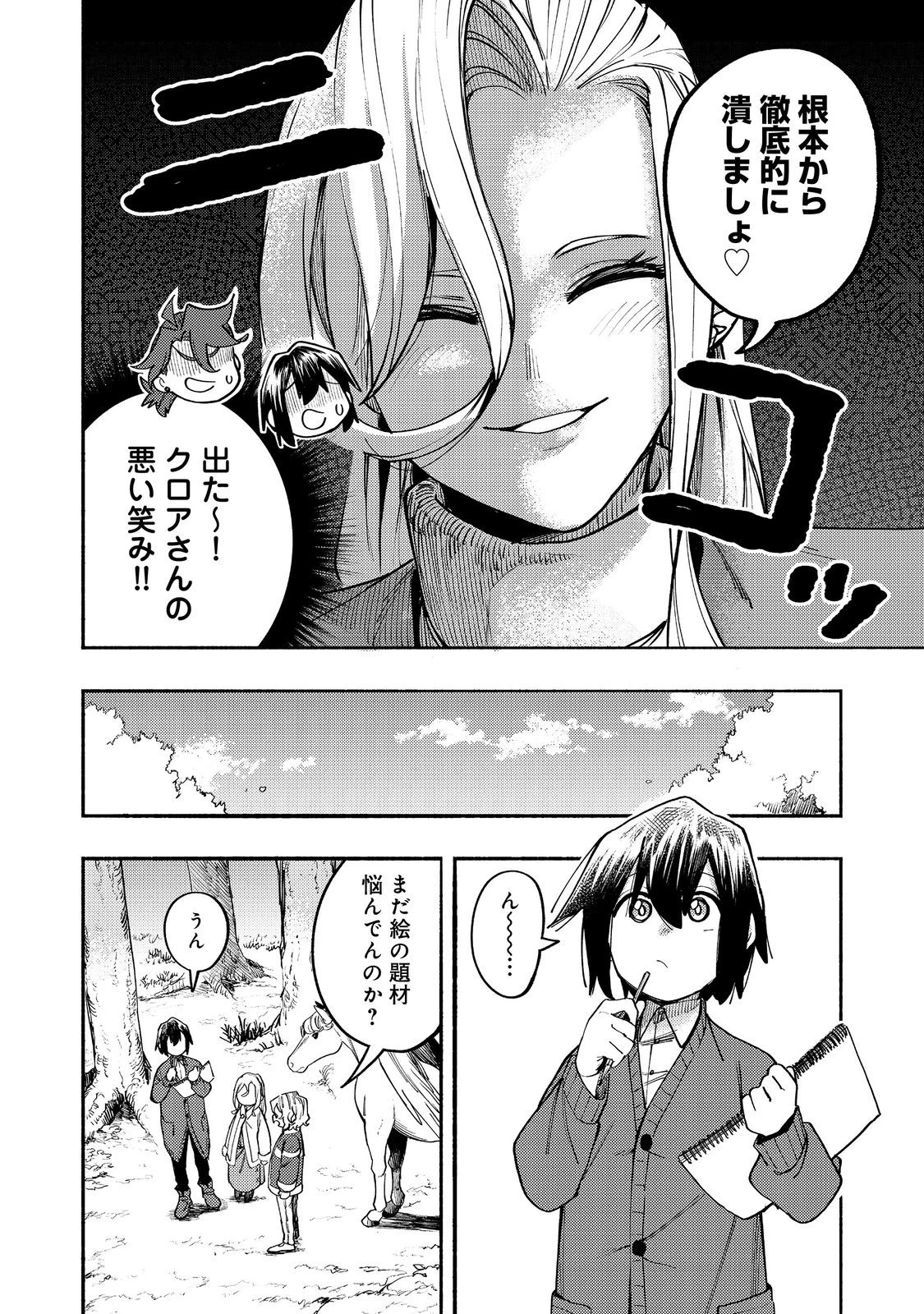 今日も絵に描いた餅が美味い＠ＣＯＭＩＣ 第40話 - 22