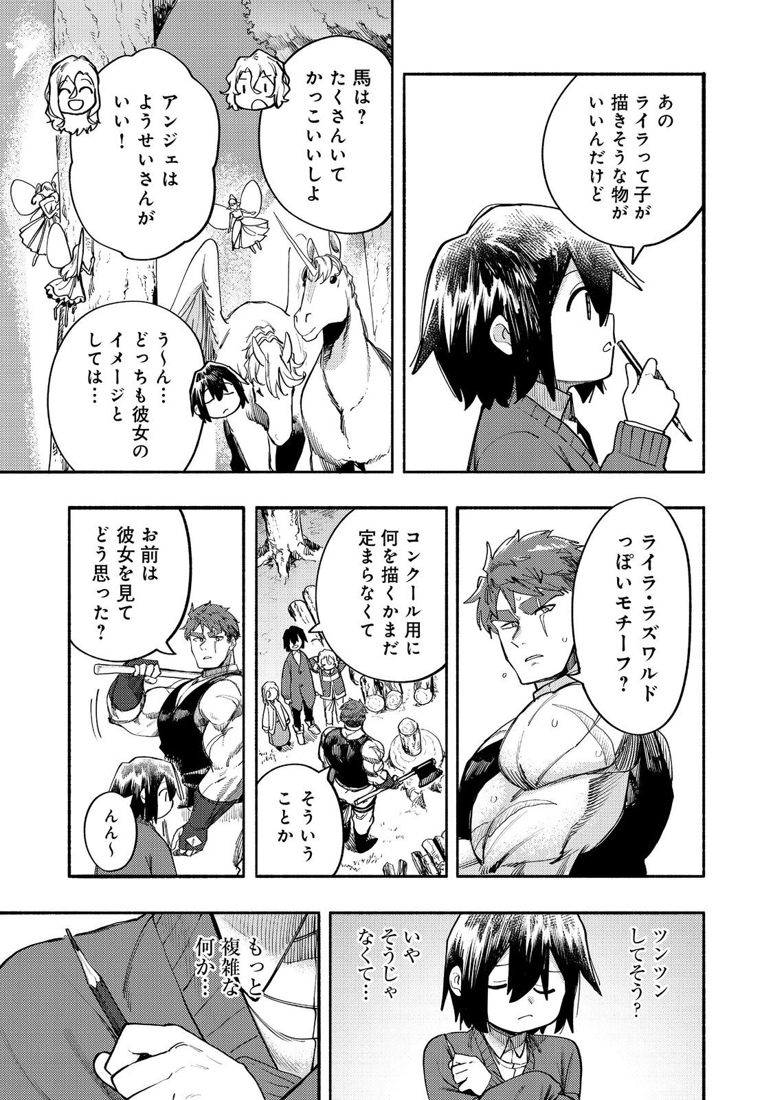 今日も絵に描いた餅が美味い＠ＣＯＭＩＣ 第40話 - 23