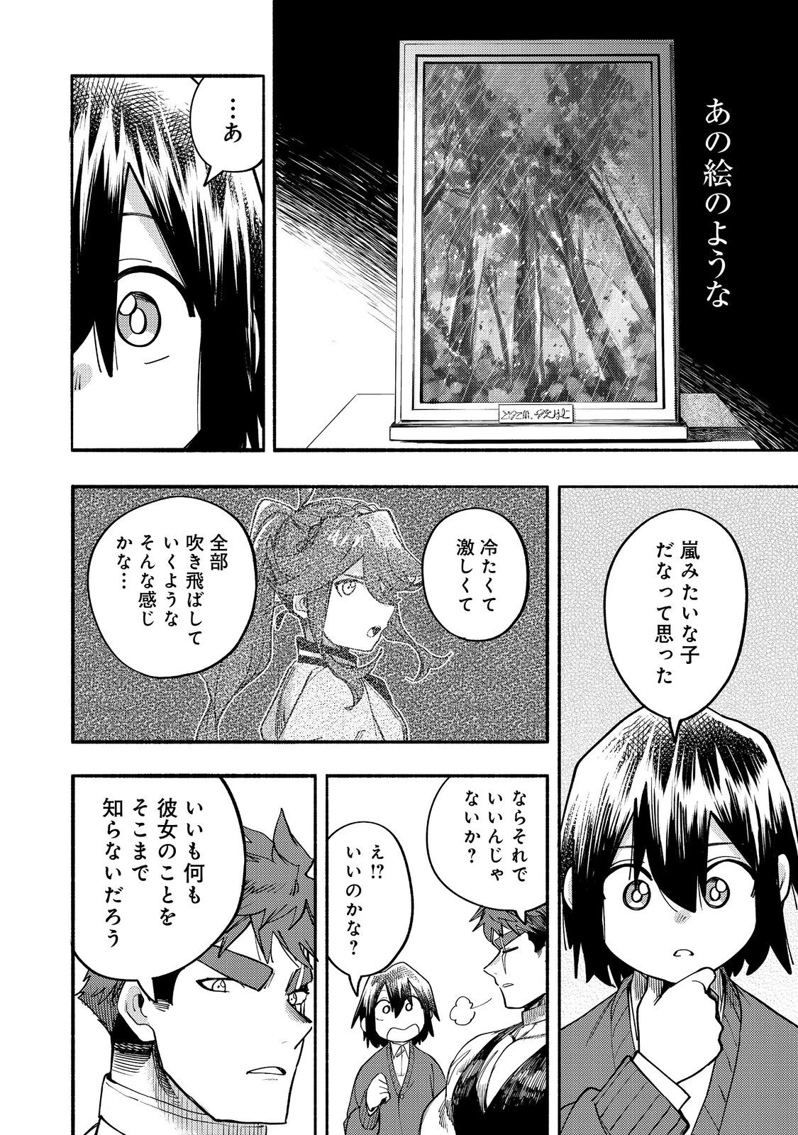 今日も絵に描いた餅が美味い＠ＣＯＭＩＣ 第40話 - 24