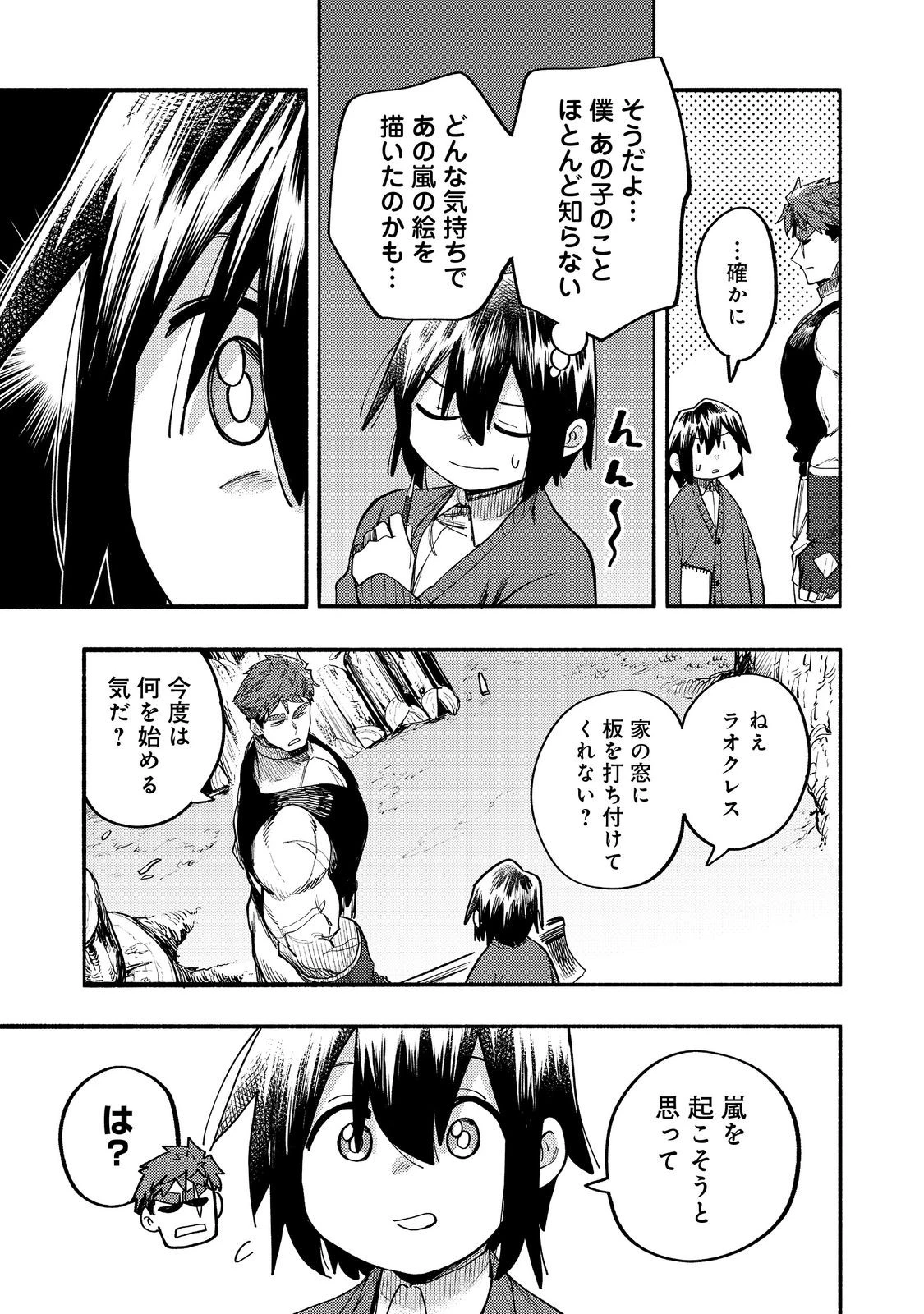 今日も絵に描いた餅が美味い＠ＣＯＭＩＣ 第40話 - 25