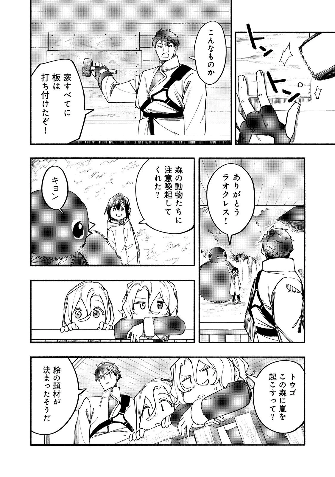 今日も絵に描いた餅が美味い＠ＣＯＭＩＣ 第40話 - 26