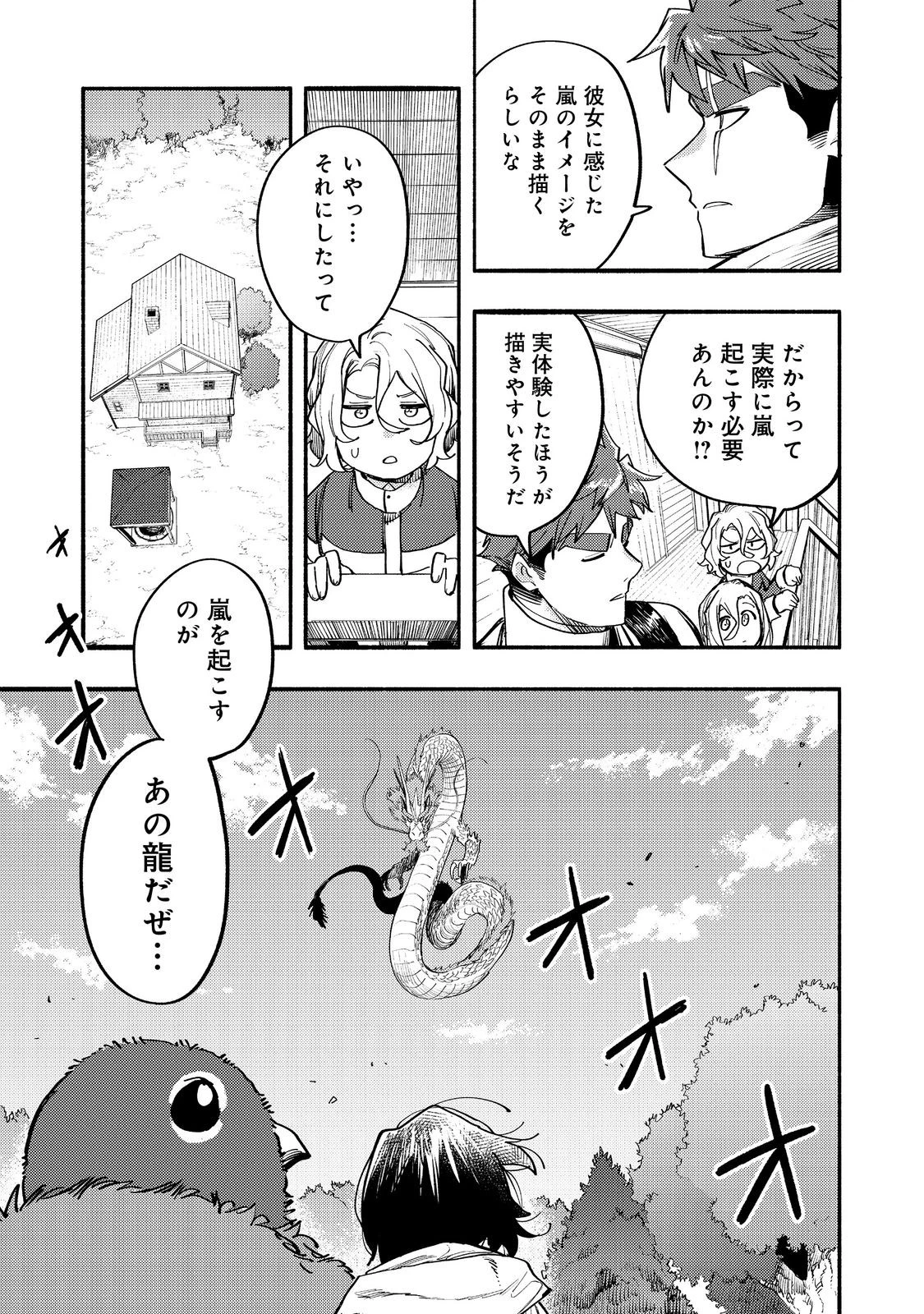 今日も絵に描いた餅が美味い＠ＣＯＭＩＣ 第40話 - 27