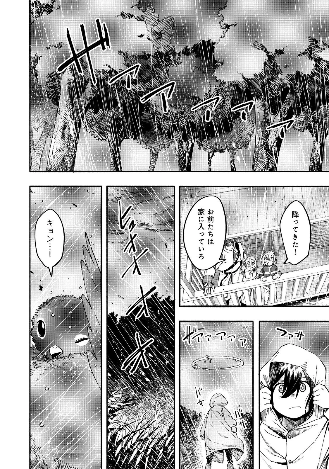 今日も絵に描いた餅が美味い＠ＣＯＭＩＣ 第40話 - 30