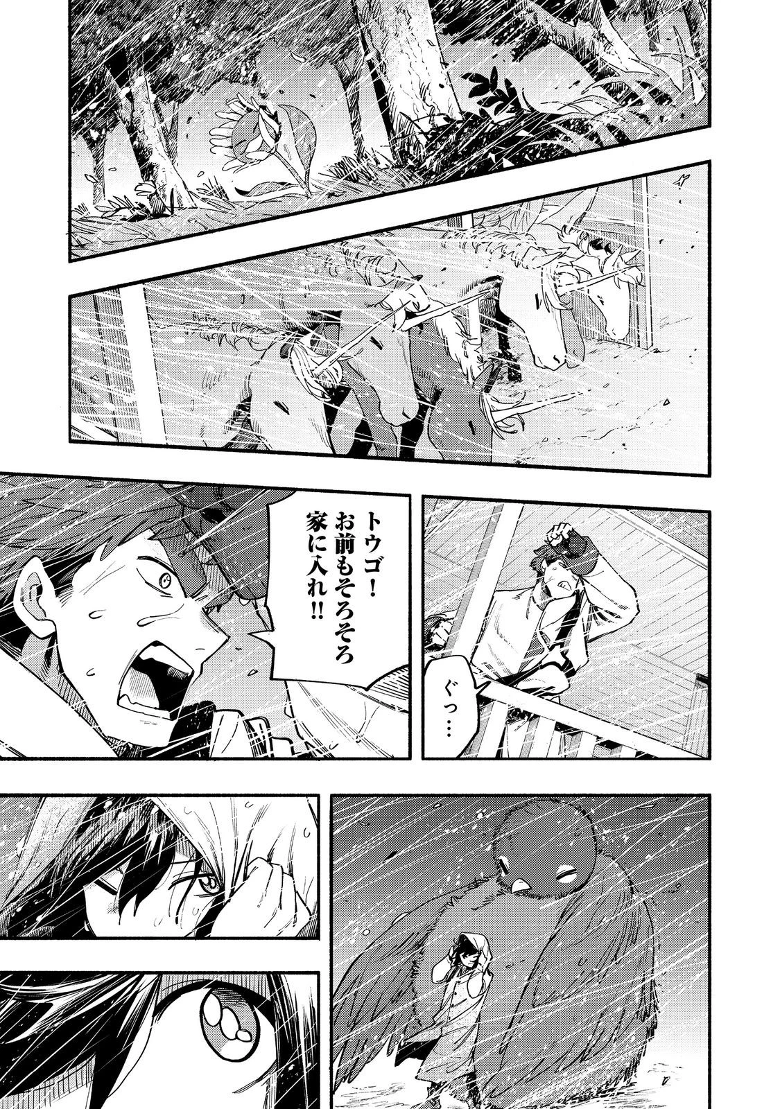 今日も絵に描いた餅が美味い＠ＣＯＭＩＣ 第40話 - 31