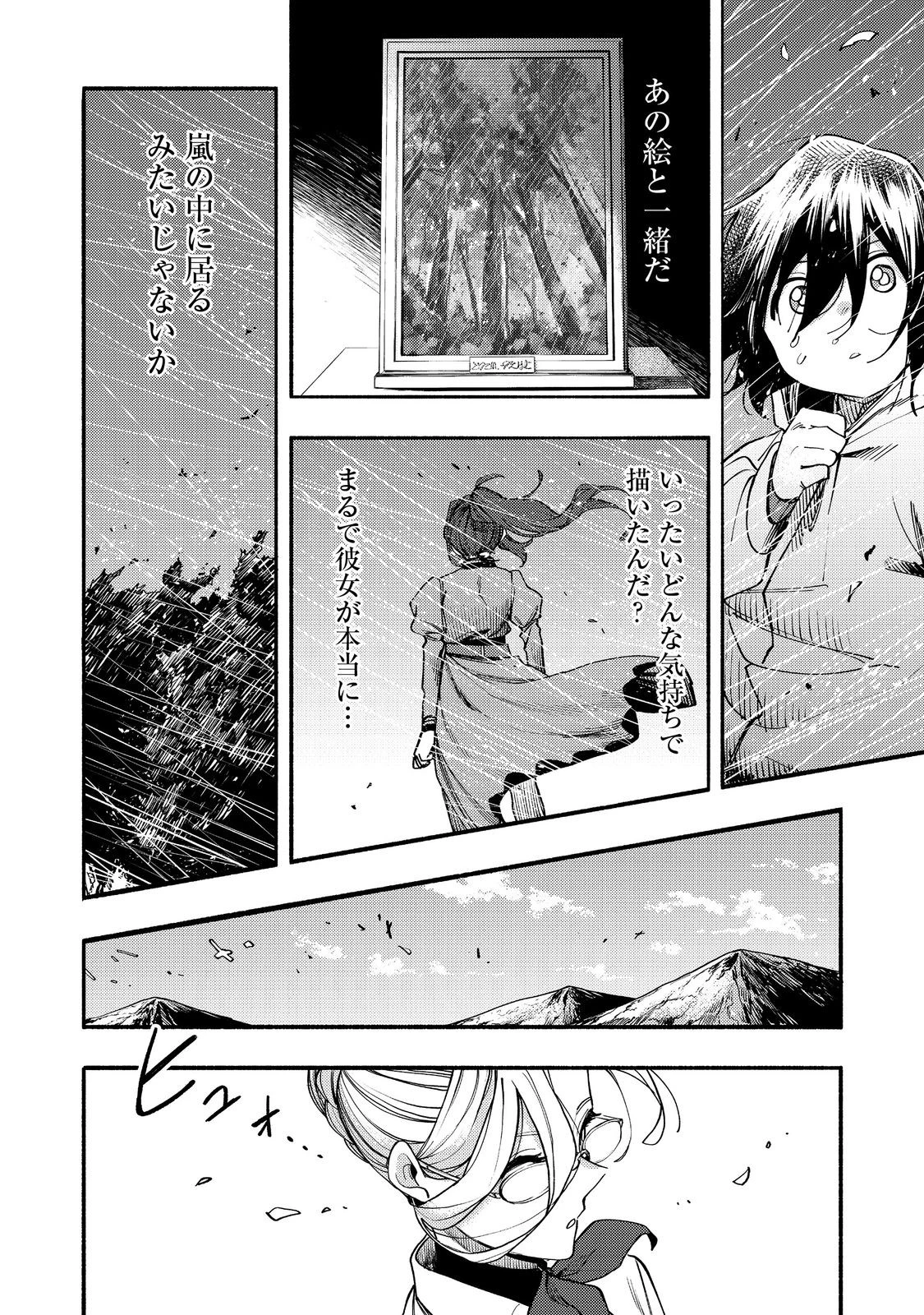 今日も絵に描いた餅が美味い＠ＣＯＭＩＣ 第40話 - 34