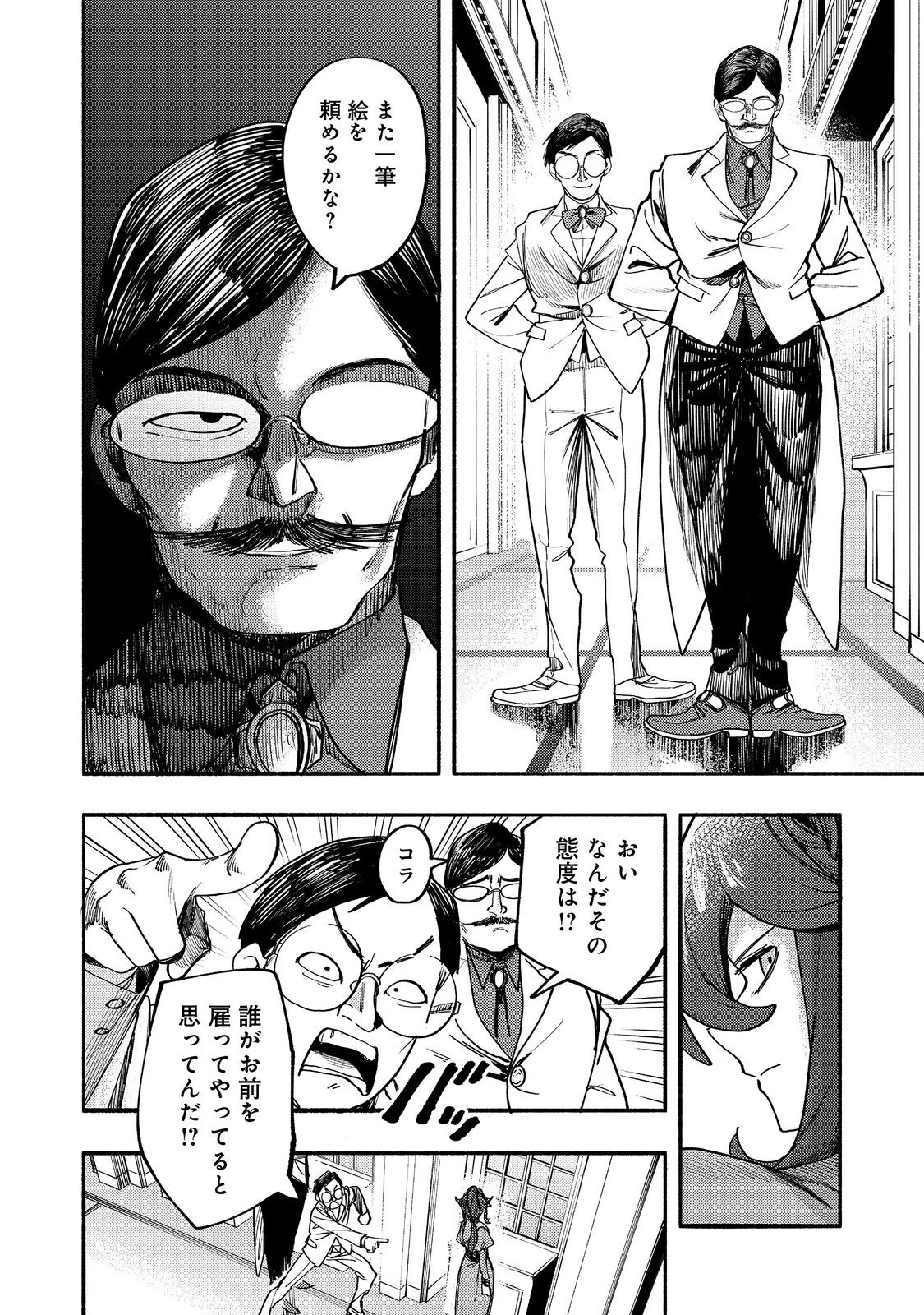 今日も絵に描いた餅が美味い＠ＣＯＭＩＣ 第40話 - 36