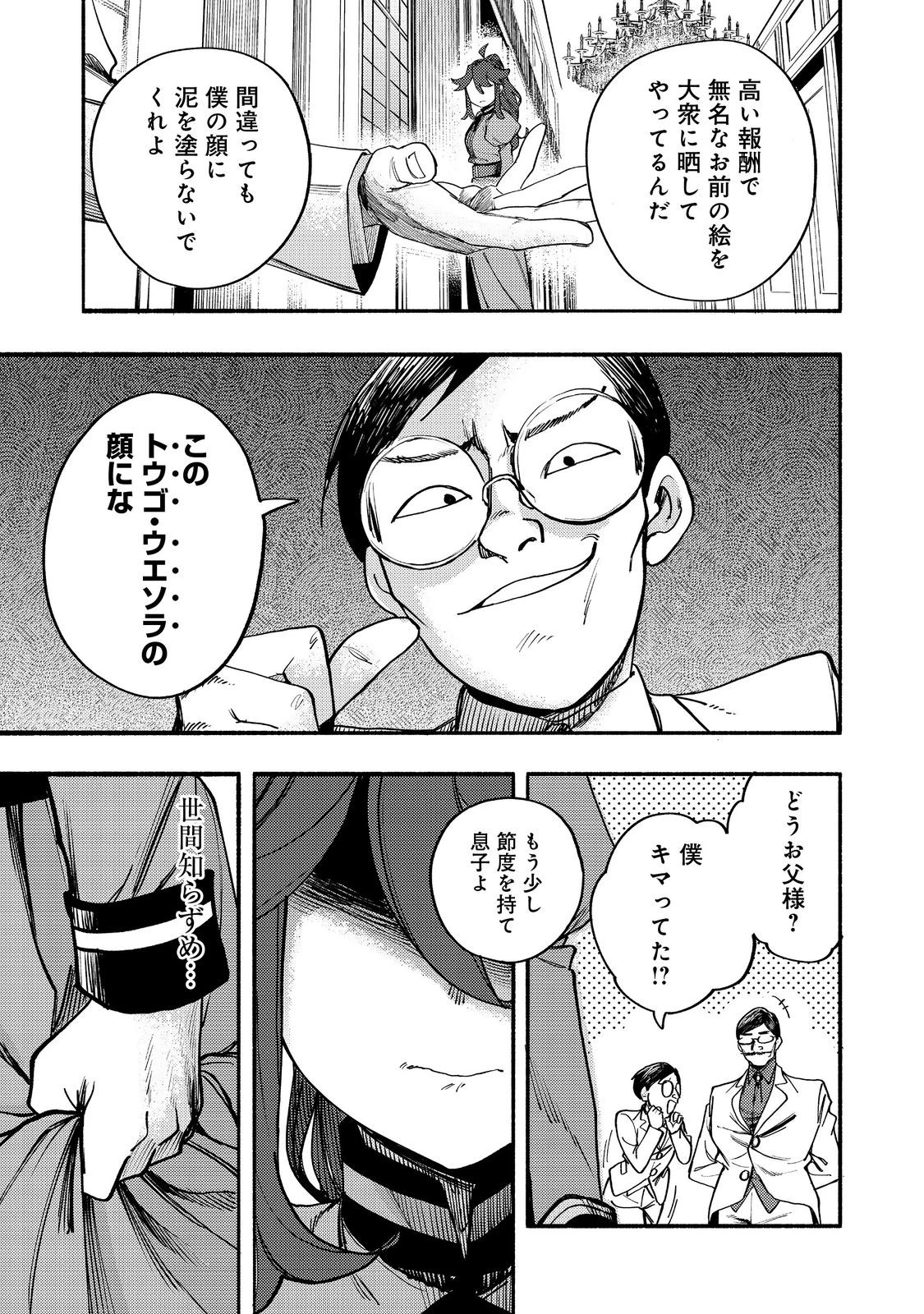 今日も絵に描いた餅が美味い＠ＣＯＭＩＣ 第40話 - 37