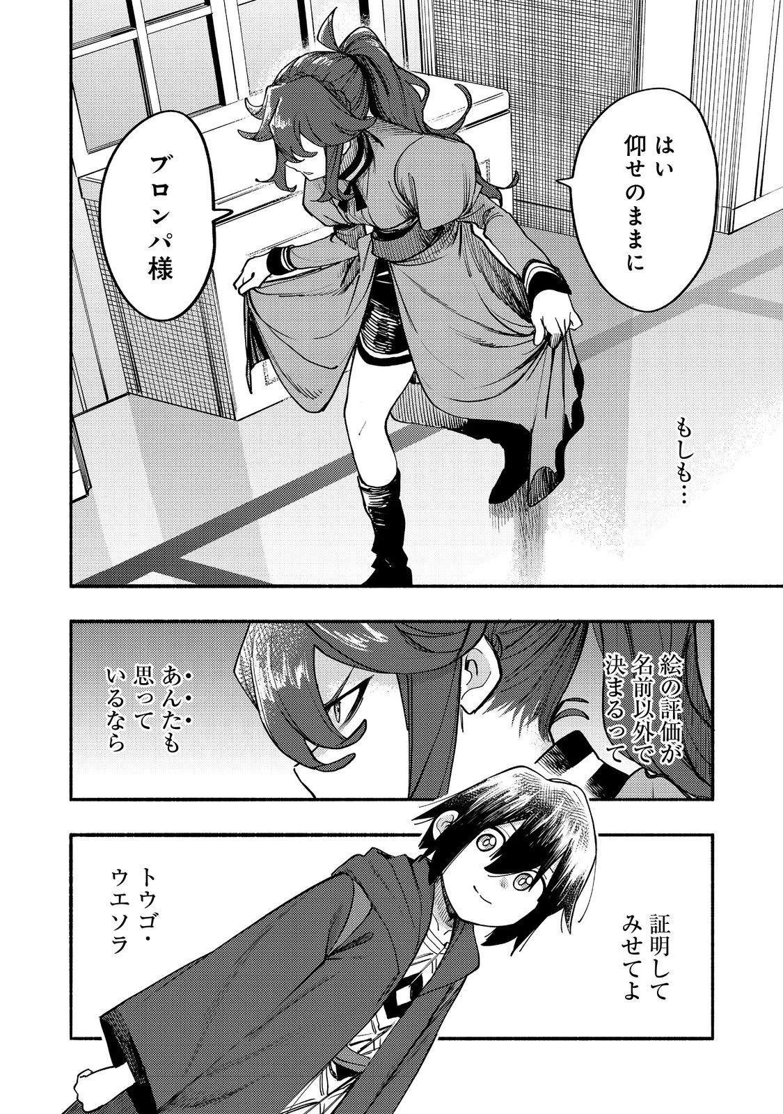 今日も絵に描いた餅が美味い＠ＣＯＭＩＣ 第40話 - 38