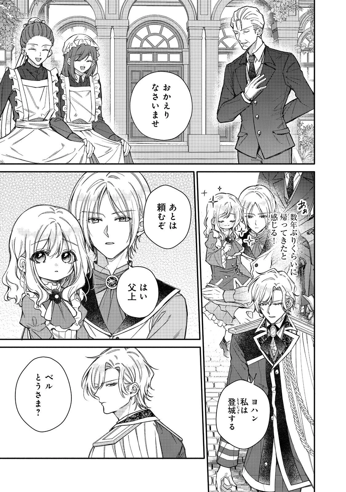 氷の侯爵様に甘やかされたいっ！～シリアス展開しかない幼女に転生してしまった私の奮闘記～＠ＣＯＭＩＣ 第26話 - 1