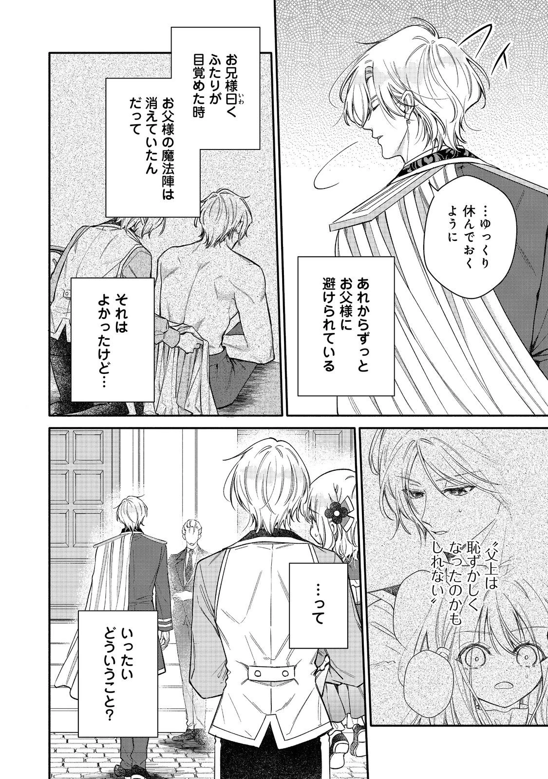氷の侯爵様に甘やかされたいっ！～シリアス展開しかない幼女に転生してしまった私の奮闘記～＠ＣＯＭＩＣ 第26話 - 2