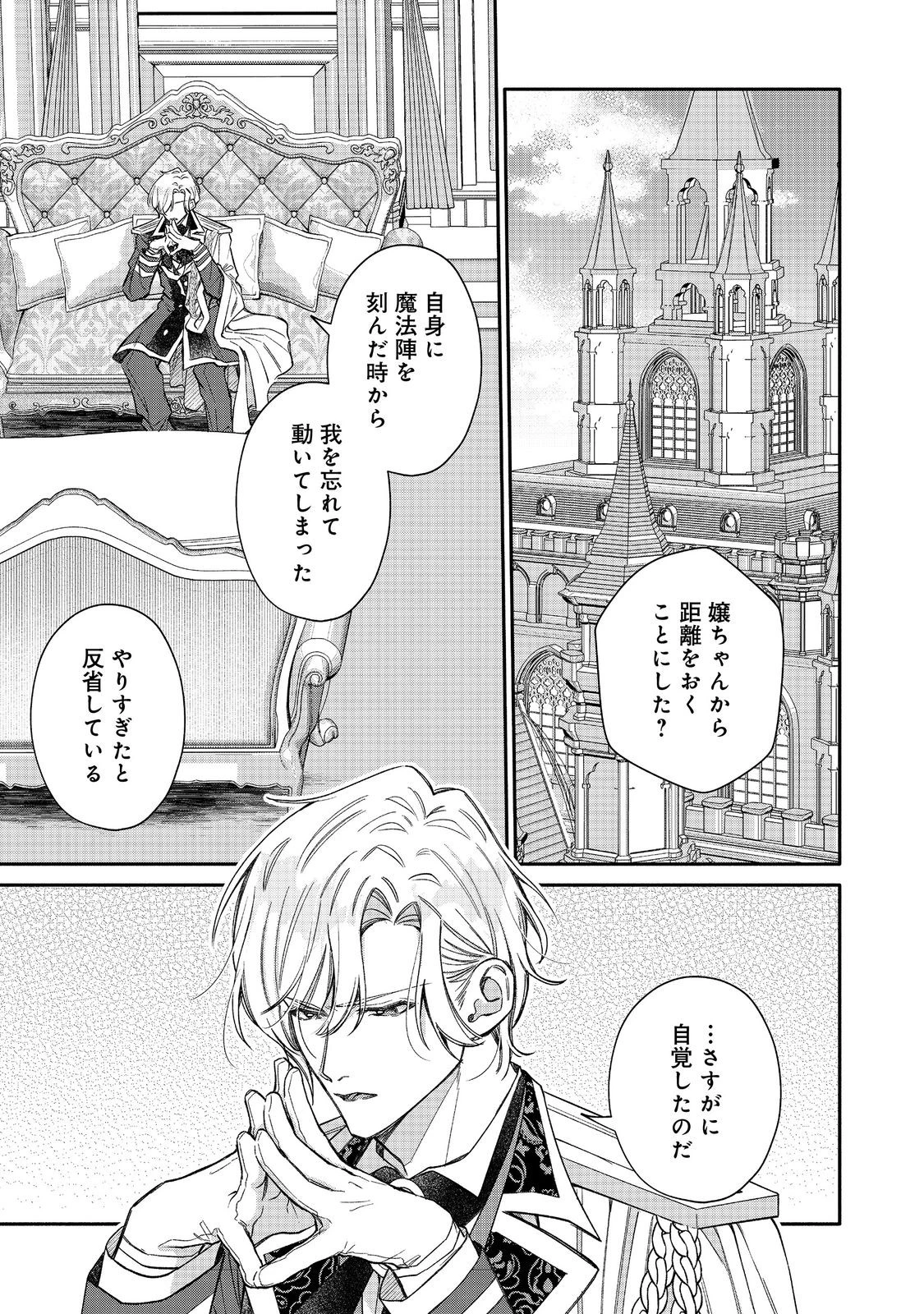 氷の侯爵様に甘やかされたいっ！～シリアス展開しかない幼女に転生してしまった私の奮闘記～＠ＣＯＭＩＣ 第26話 - 3