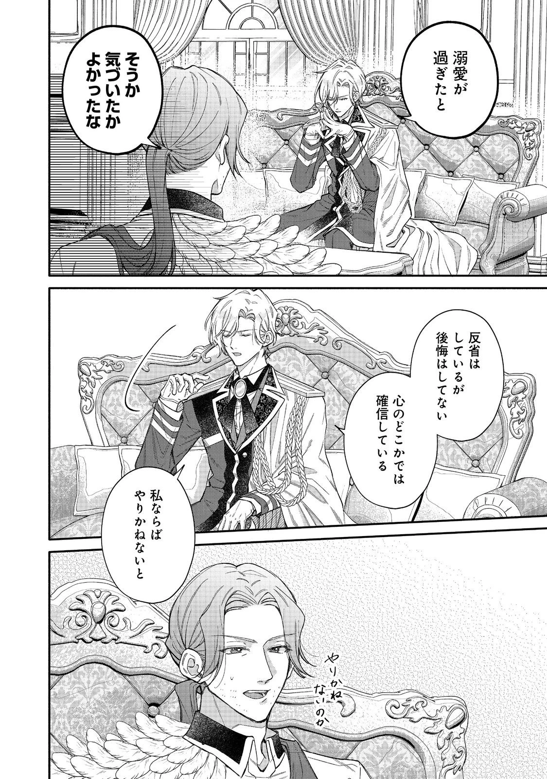 氷の侯爵様に甘やかされたいっ！～シリアス展開しかない幼女に転生してしまった私の奮闘記～＠ＣＯＭＩＣ 第26話 - 4