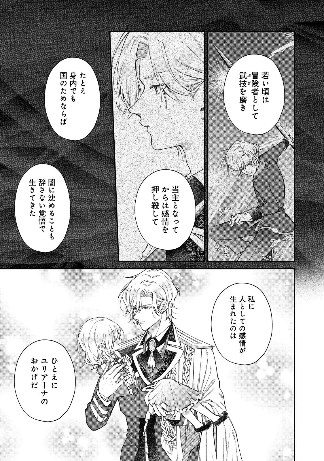 氷の侯爵様に甘やかされたいっ！～シリアス展開しかない幼女に転生してしまった私の奮闘記～＠ＣＯＭＩＣ 第26話 - 5