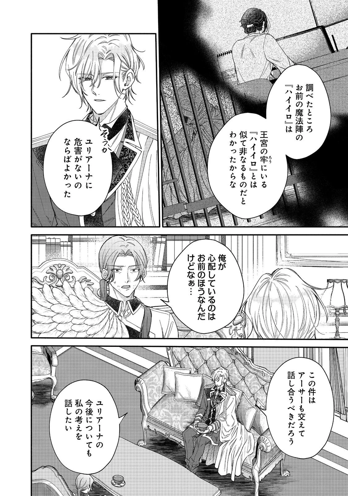 氷の侯爵様に甘やかされたいっ！～シリアス展開しかない幼女に転生してしまった私の奮闘記～＠ＣＯＭＩＣ 第26話 - 8