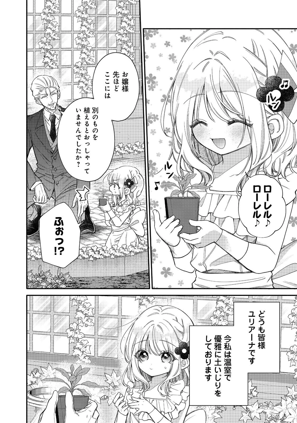 氷の侯爵様に甘やかされたいっ！～シリアス展開しかない幼女に転生してしまった私の奮闘記～＠ＣＯＭＩＣ 第26話 - 10