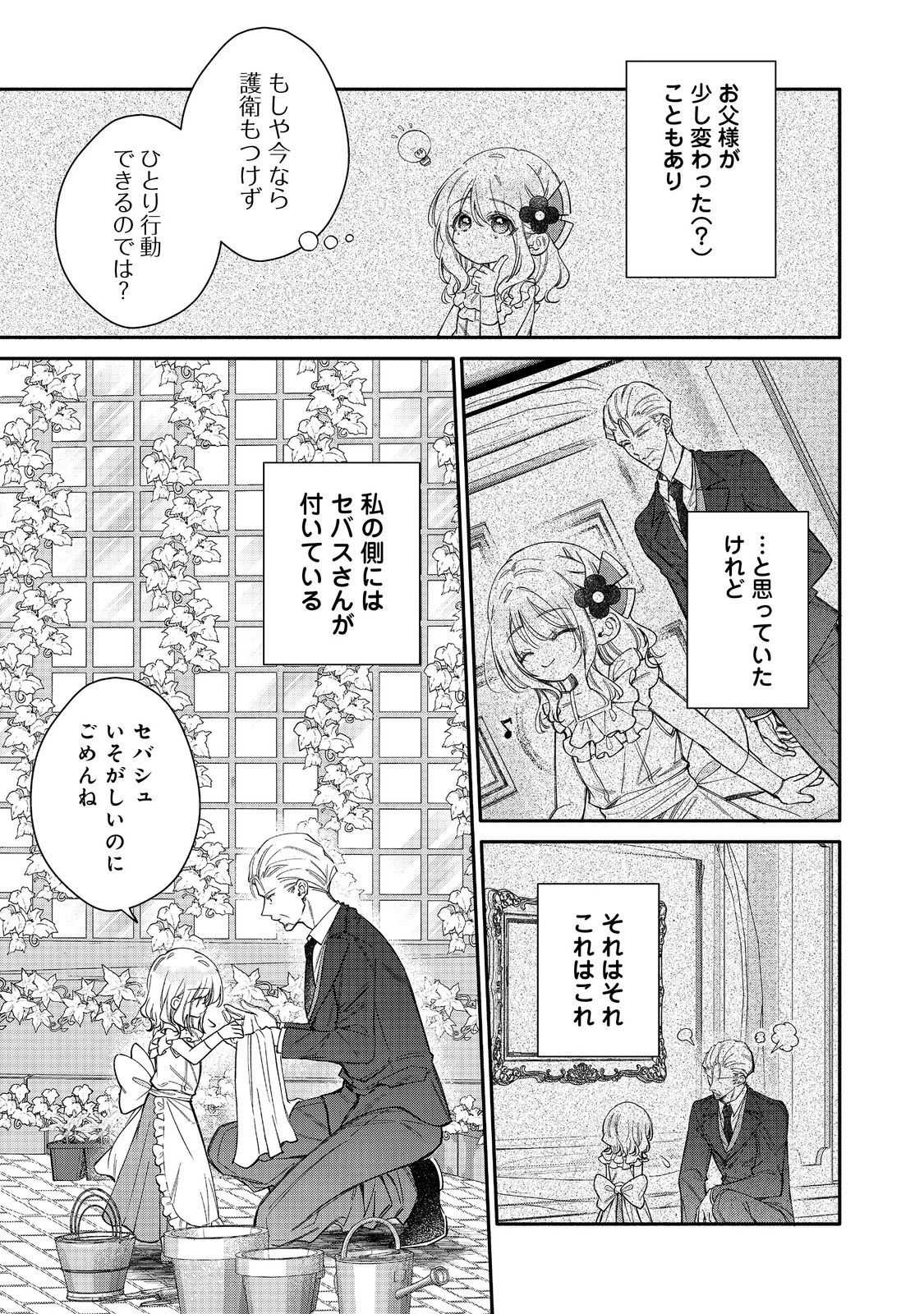 氷の侯爵様に甘やかされたいっ！～シリアス展開しかない幼女に転生してしまった私の奮闘記～＠ＣＯＭＩＣ 第26話 - 11