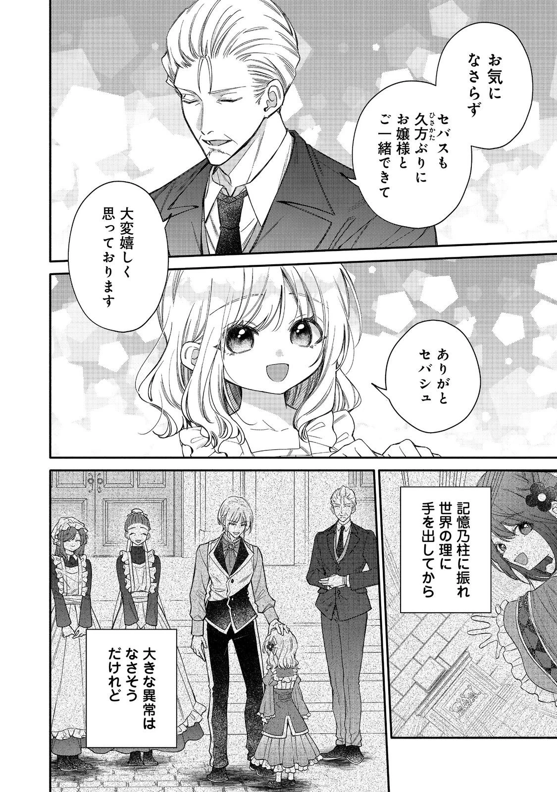 氷の侯爵様に甘やかされたいっ！～シリアス展開しかない幼女に転生してしまった私の奮闘記～＠ＣＯＭＩＣ 第26話 - 12