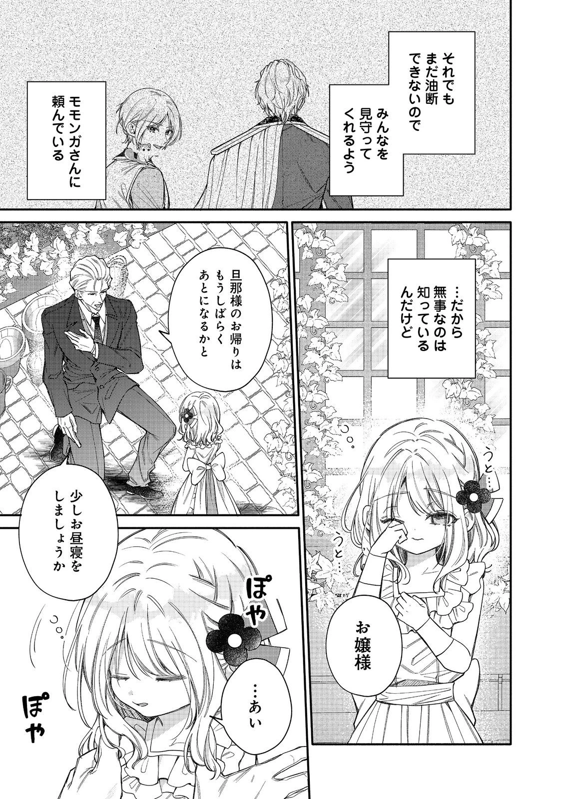 氷の侯爵様に甘やかされたいっ！～シリアス展開しかない幼女に転生してしまった私の奮闘記～＠ＣＯＭＩＣ 第26話 - 13