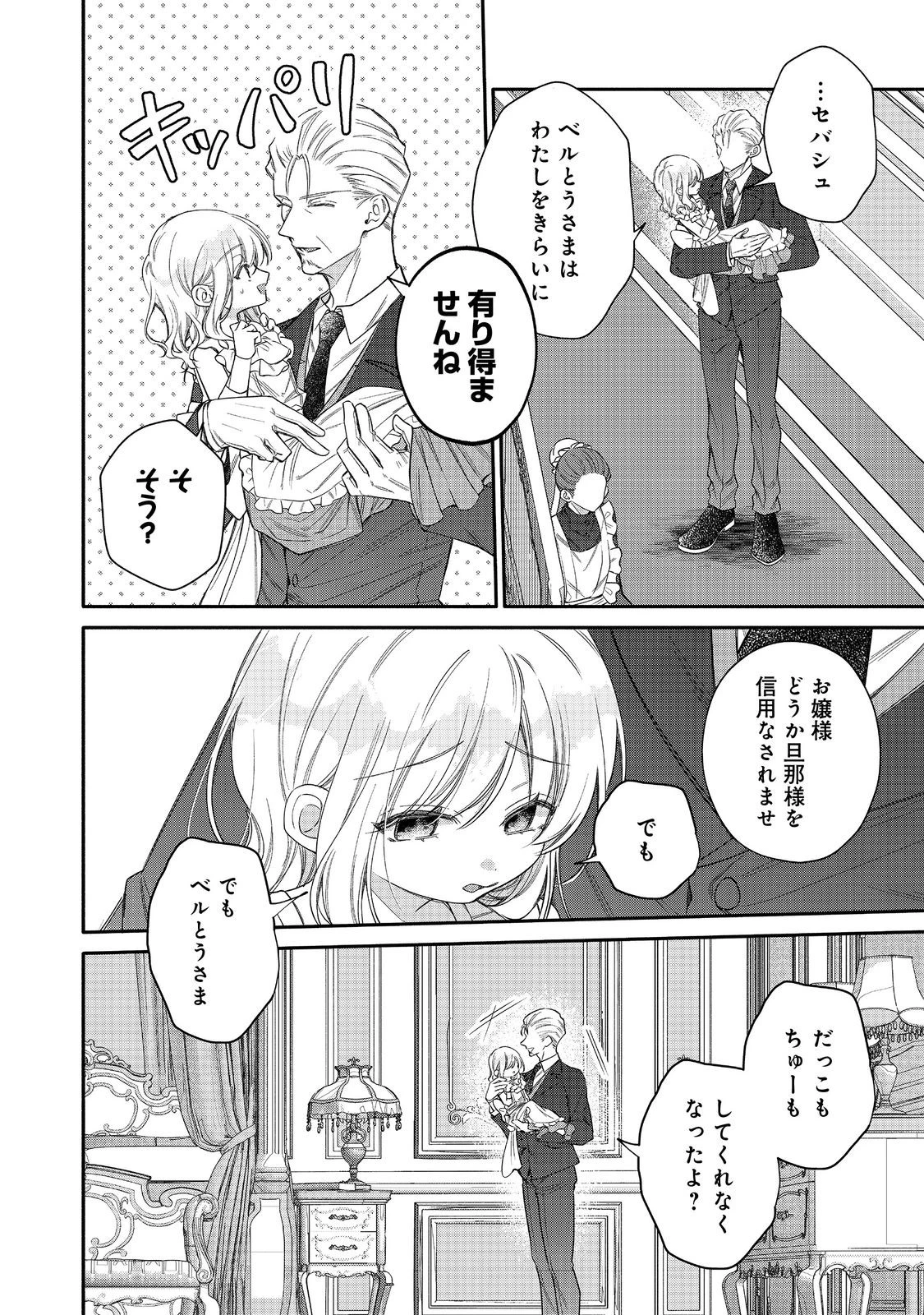 氷の侯爵様に甘やかされたいっ！～シリアス展開しかない幼女に転生してしまった私の奮闘記～＠ＣＯＭＩＣ 第26話 - 14