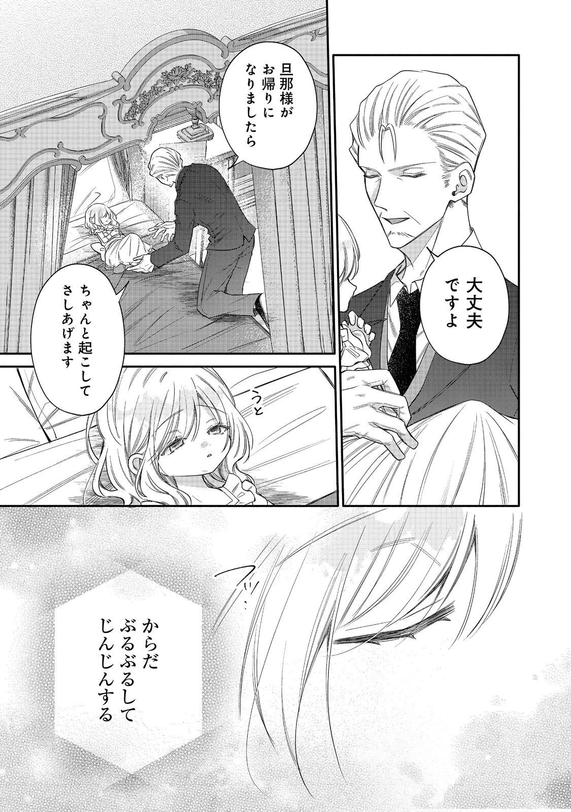 氷の侯爵様に甘やかされたいっ！～シリアス展開しかない幼女に転生してしまった私の奮闘記～＠ＣＯＭＩＣ 第26話 - 15
