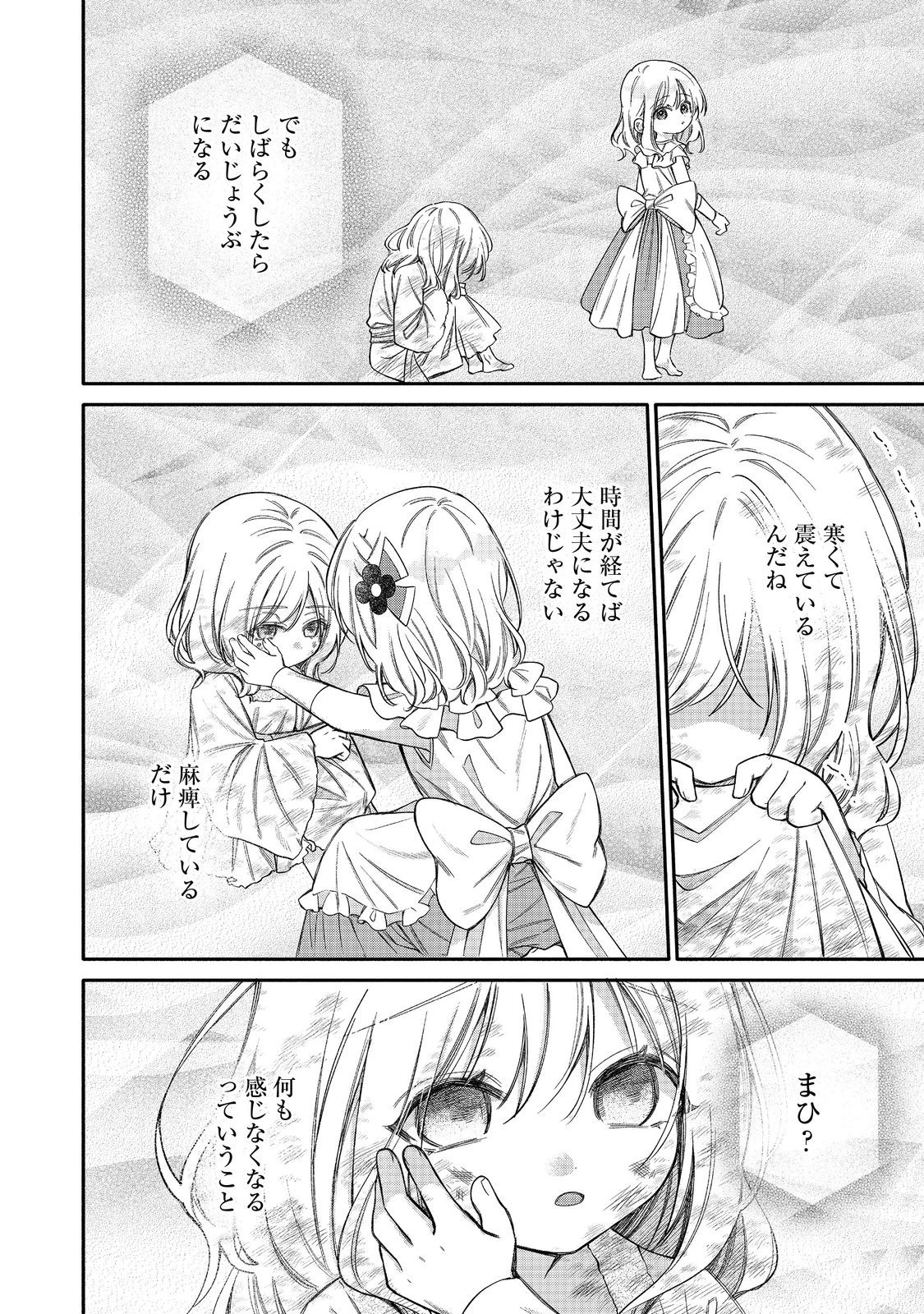 氷の侯爵様に甘やかされたいっ！～シリアス展開しかない幼女に転生してしまった私の奮闘記～＠ＣＯＭＩＣ 第26話 - 16