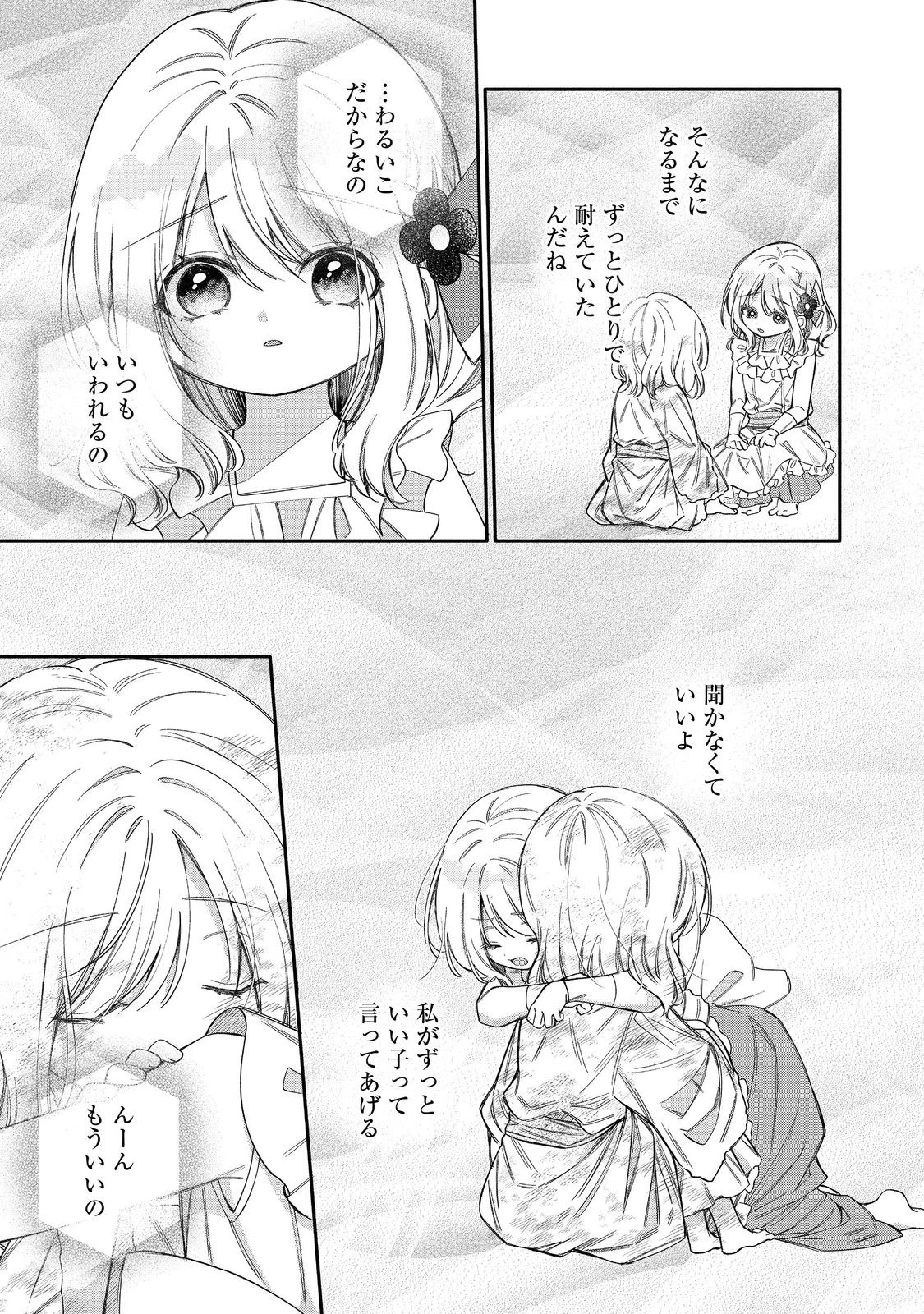 氷の侯爵様に甘やかされたいっ！～シリアス展開しかない幼女に転生してしまった私の奮闘記～＠ＣＯＭＩＣ 第26話 - 17
