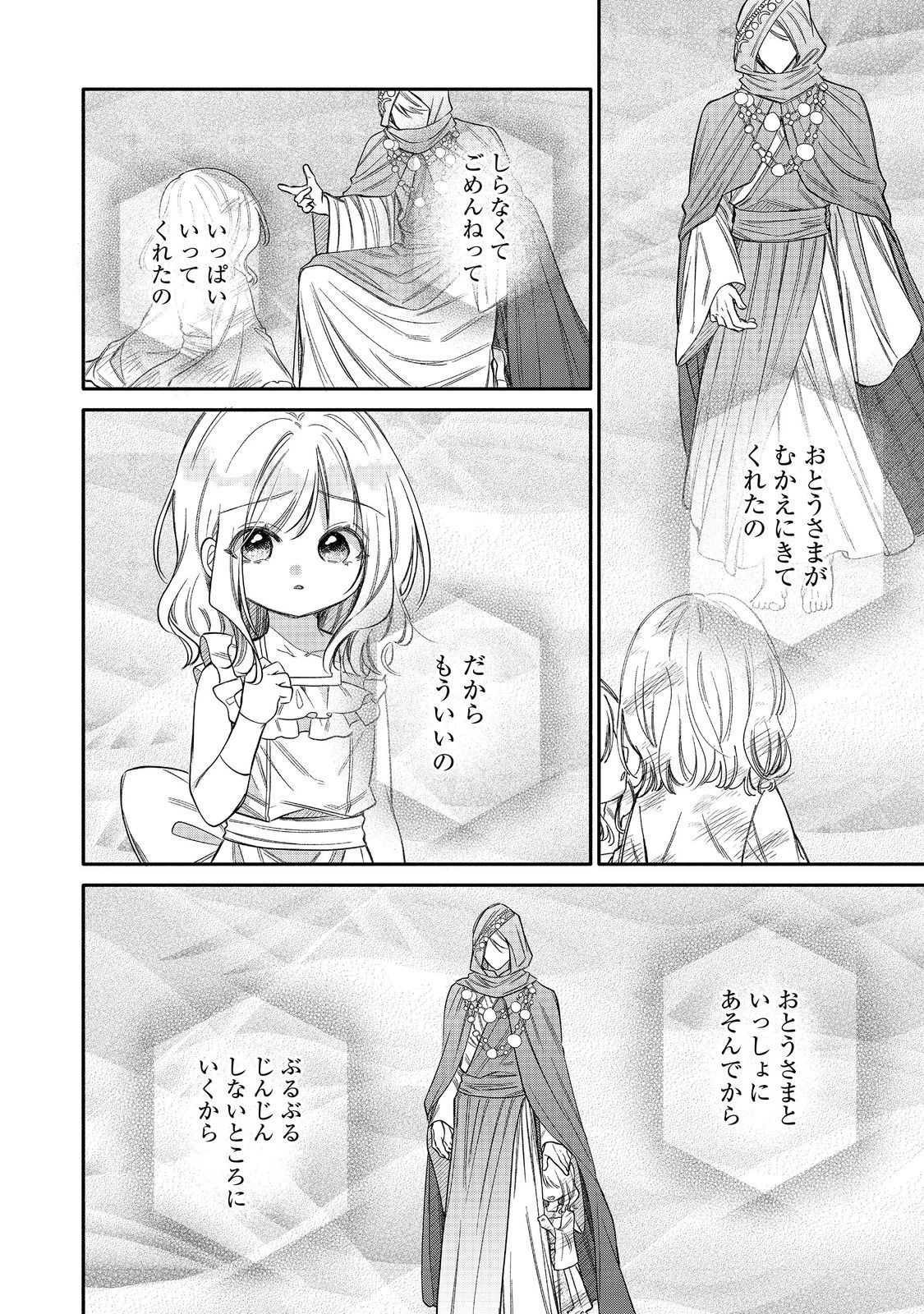 氷の侯爵様に甘やかされたいっ！～シリアス展開しかない幼女に転生してしまった私の奮闘記～＠ＣＯＭＩＣ 第26話 - 18