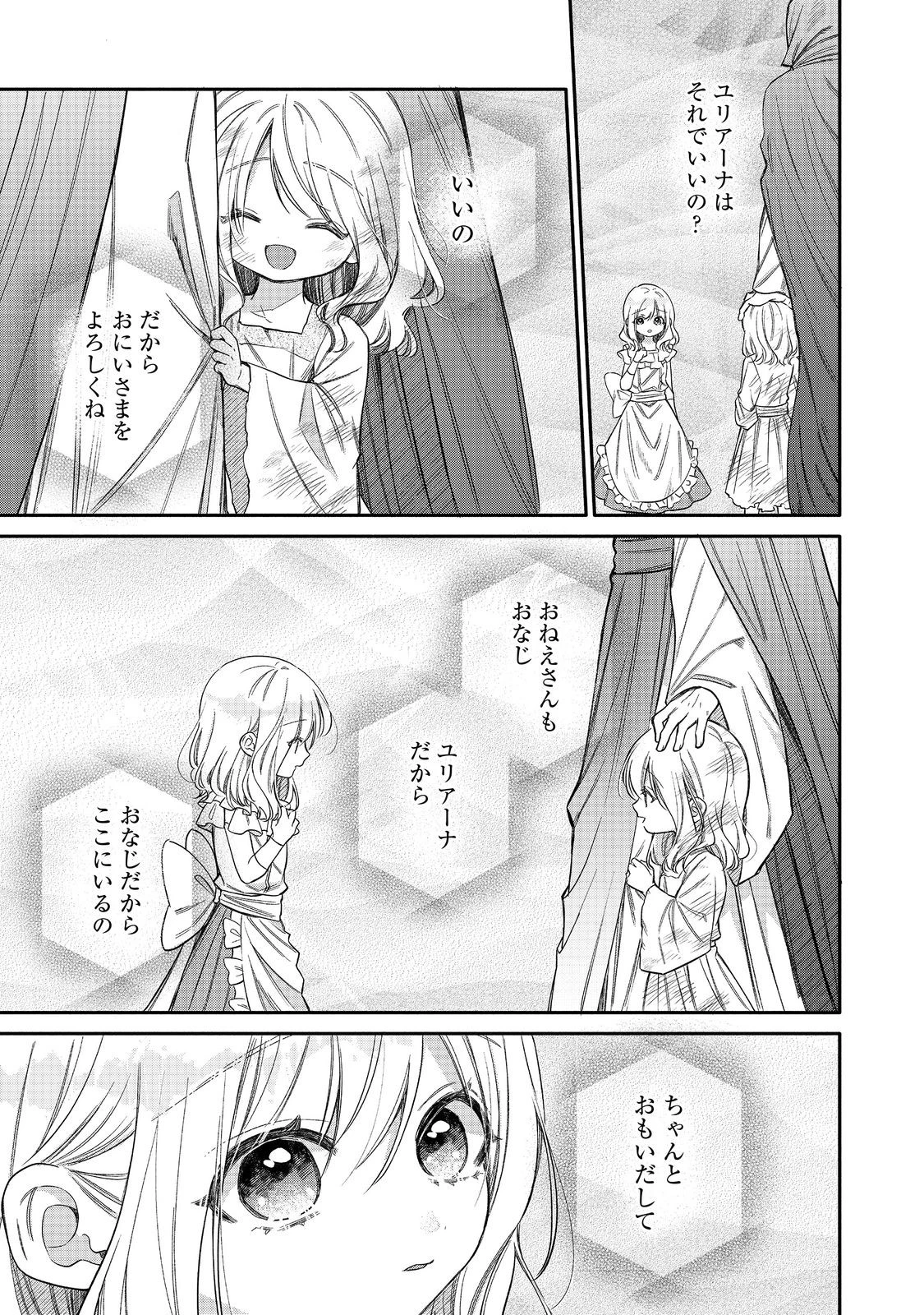 氷の侯爵様に甘やかされたいっ！～シリアス展開しかない幼女に転生してしまった私の奮闘記～＠ＣＯＭＩＣ 第26話 - 19