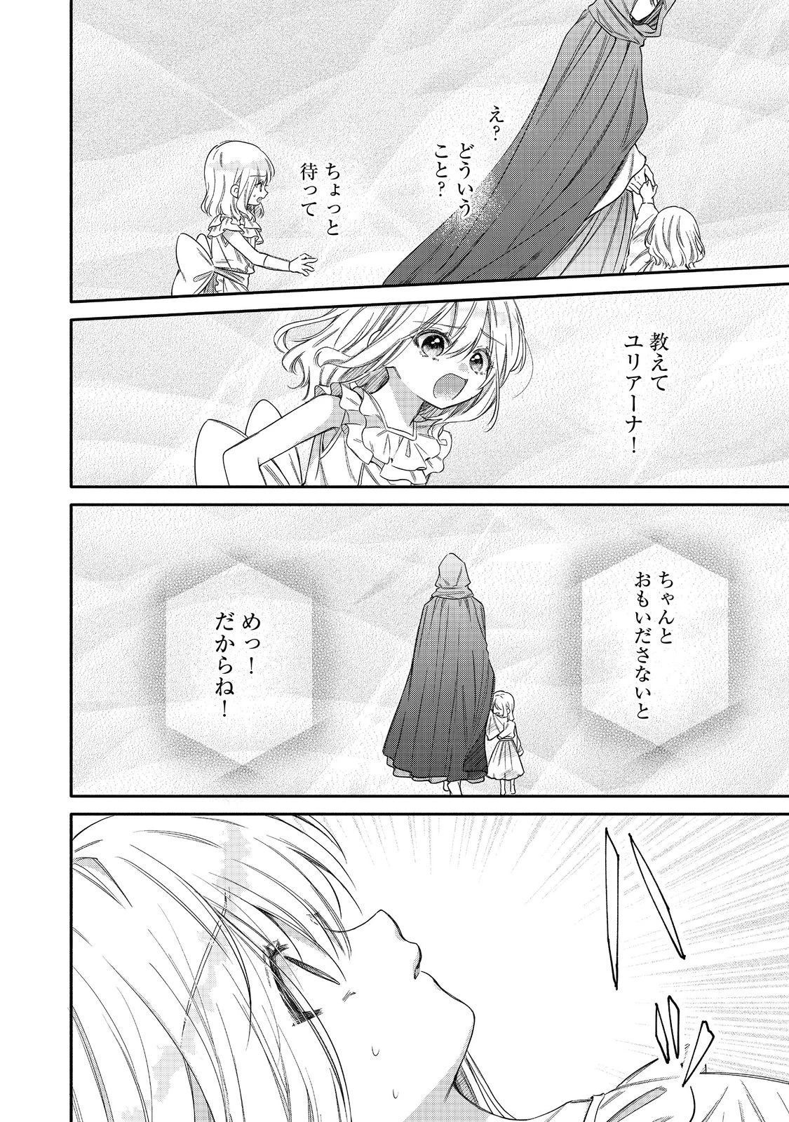 氷の侯爵様に甘やかされたいっ！～シリアス展開しかない幼女に転生してしまった私の奮闘記～＠ＣＯＭＩＣ 第26話 - 20