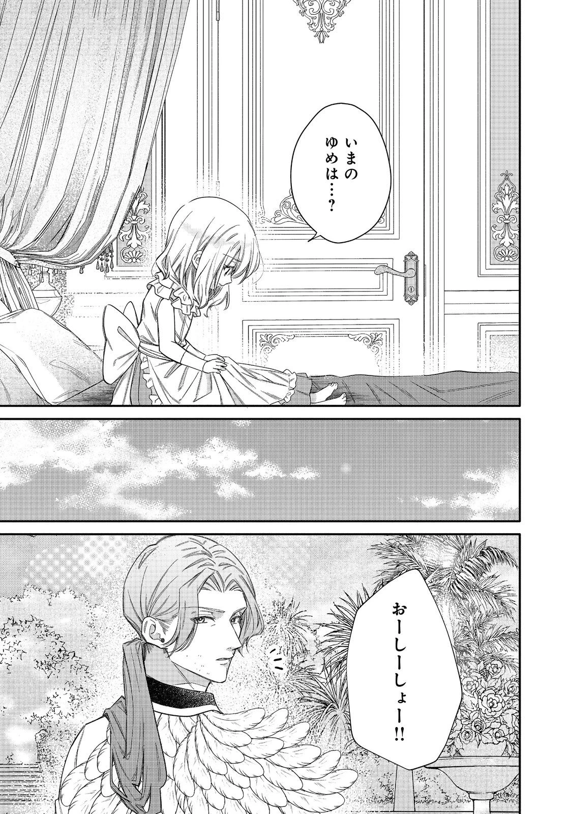氷の侯爵様に甘やかされたいっ！～シリアス展開しかない幼女に転生してしまった私の奮闘記～＠ＣＯＭＩＣ 第26話 - 21