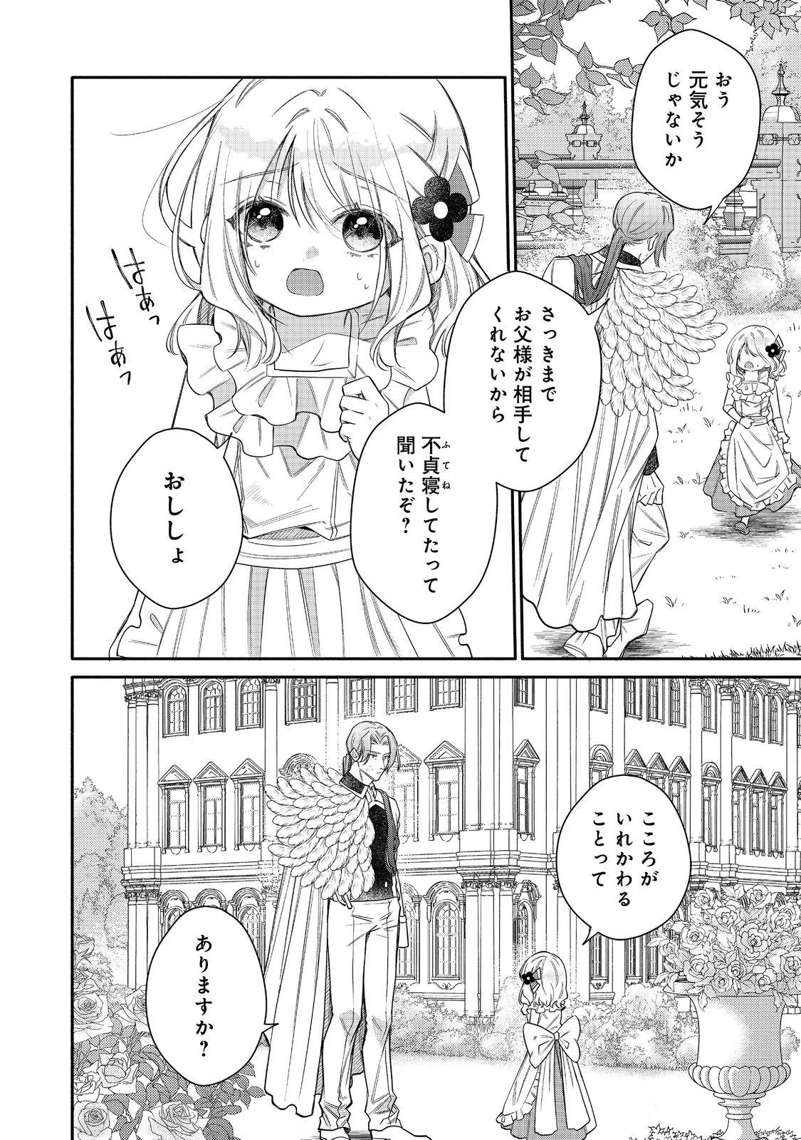 氷の侯爵様に甘やかされたいっ！～シリアス展開しかない幼女に転生してしまった私の奮闘記～＠ＣＯＭＩＣ 第26話 - 22