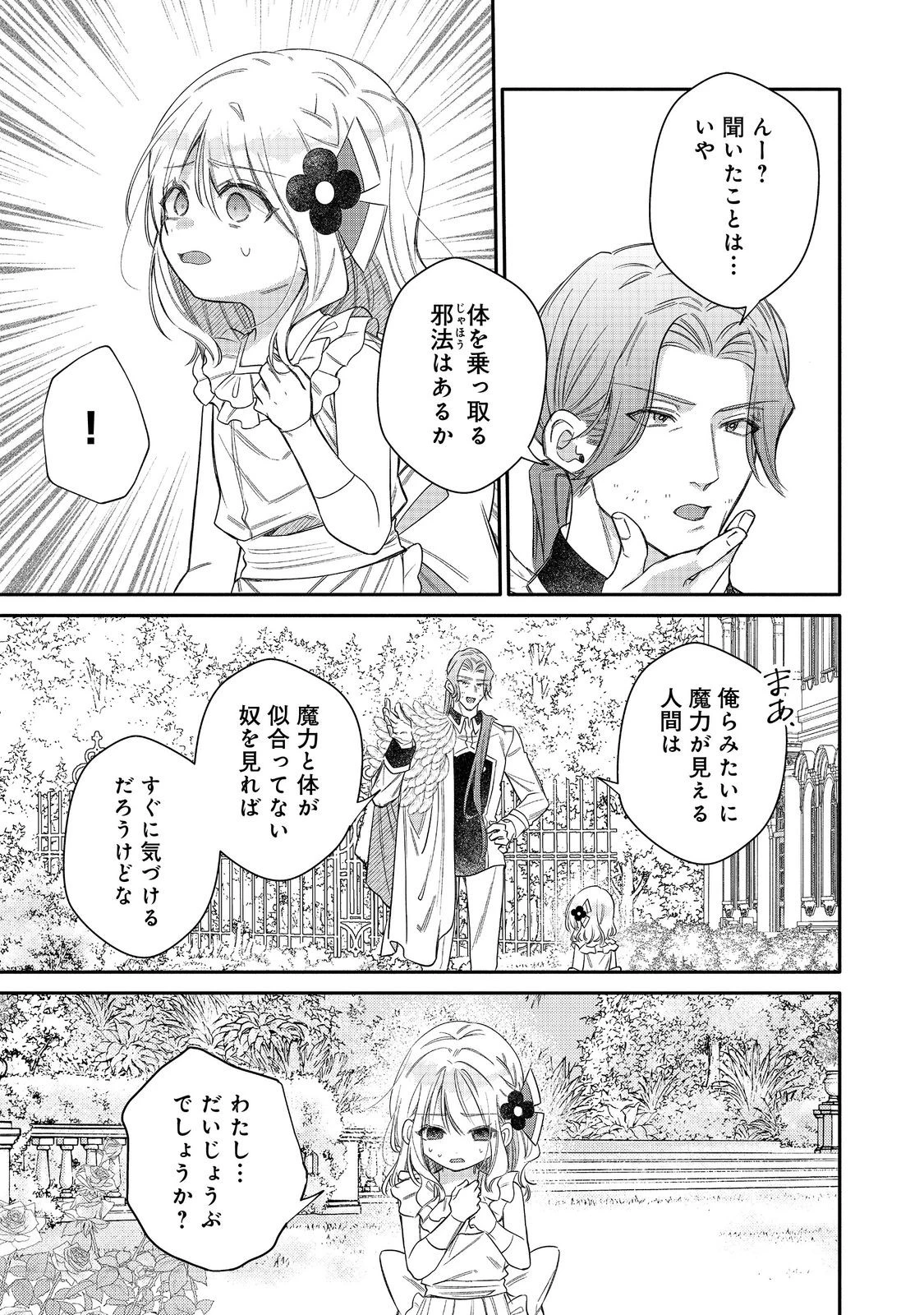 氷の侯爵様に甘やかされたいっ！～シリアス展開しかない幼女に転生してしまった私の奮闘記～＠ＣＯＭＩＣ 第26話 - 23
