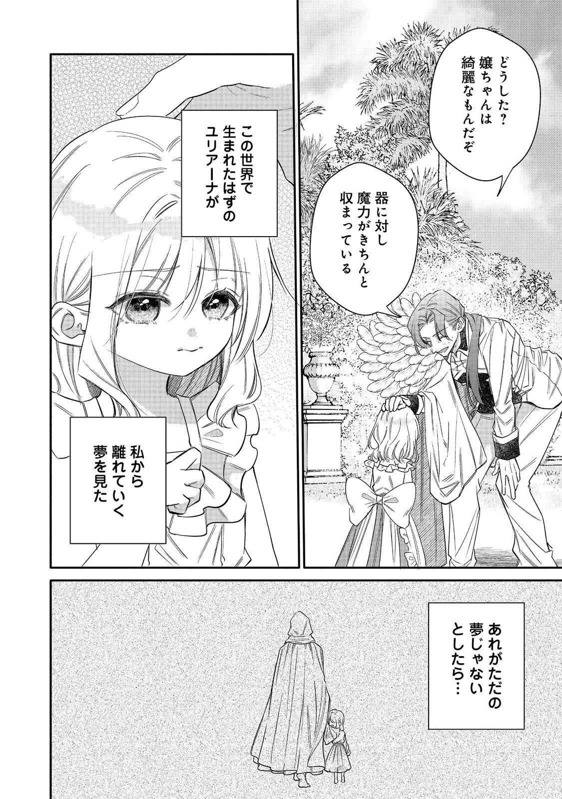 氷の侯爵様に甘やかされたいっ！～シリアス展開しかない幼女に転生してしまった私の奮闘記～＠ＣＯＭＩＣ 第26話 - 24