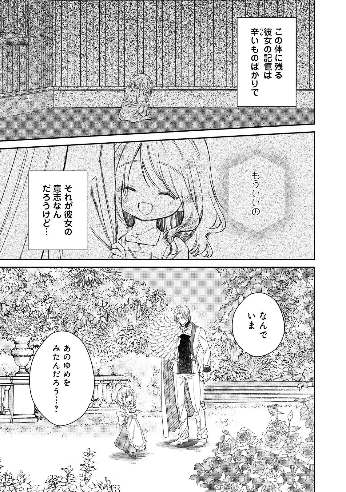 氷の侯爵様に甘やかされたいっ！～シリアス展開しかない幼女に転生してしまった私の奮闘記～＠ＣＯＭＩＣ 第26話 - 25