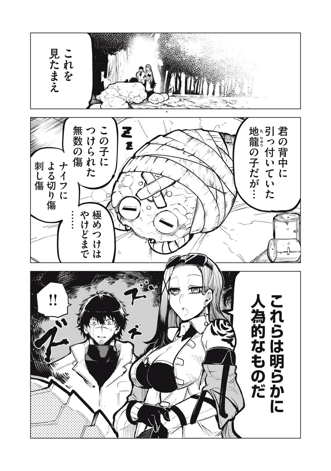 国を追われた竜師さん、拾われた隣国でうっかり無双してしまう。〜弱小国家が大陸最強の竜の楽園になるまで〜 第23話 - 2