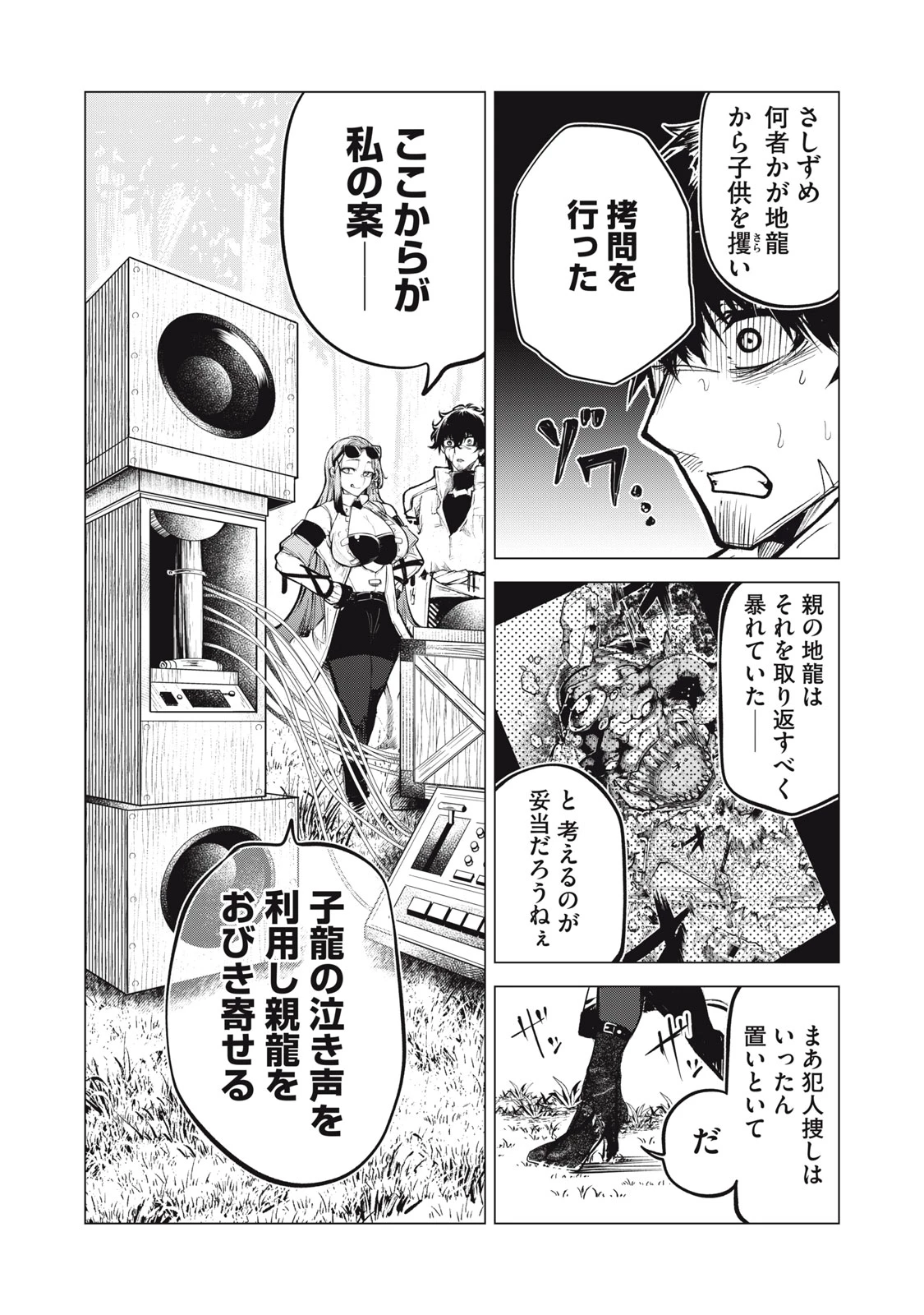 国を追われた竜師さん、拾われた隣国でうっかり無双してしまう。〜弱小国家が大陸最強の竜の楽園になるまで〜 第23話 - 3