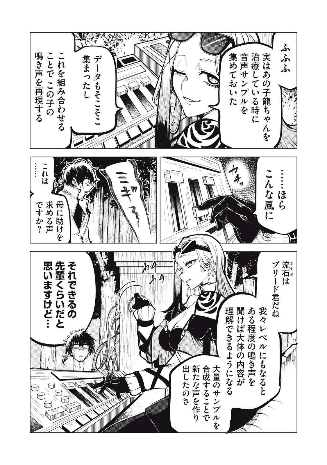 国を追われた竜師さん、拾われた隣国でうっかり無双してしまう。〜弱小国家が大陸最強の竜の楽園になるまで〜 第23話 - 4