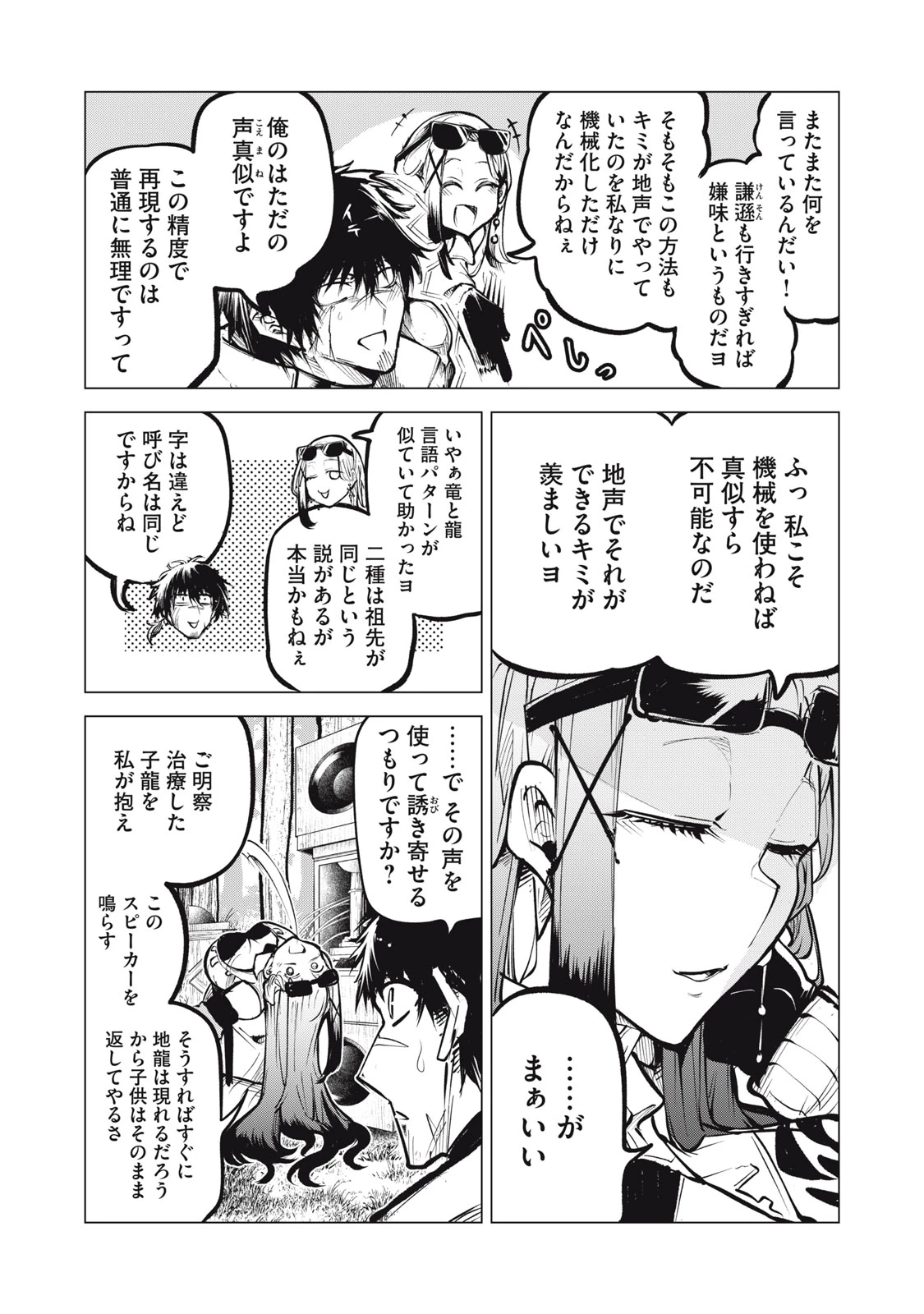 国を追われた竜師さん、拾われた隣国でうっかり無双してしまう。〜弱小国家が大陸最強の竜の楽園になるまで〜 第23話 - 5