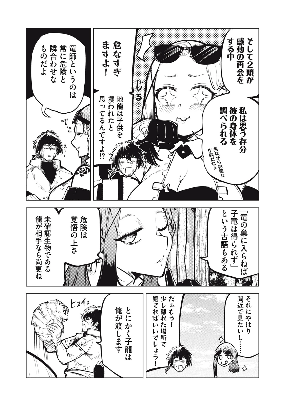 国を追われた竜師さん、拾われた隣国でうっかり無双してしまう。〜弱小国家が大陸最強の竜の楽園になるまで〜 第23話 - 6