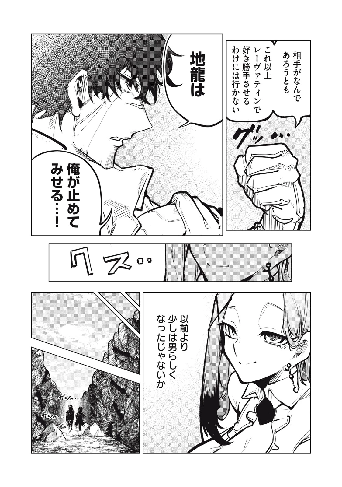 国を追われた竜師さん、拾われた隣国でうっかり無双してしまう。〜弱小国家が大陸最強の竜の楽園になるまで〜 第23話 - 7