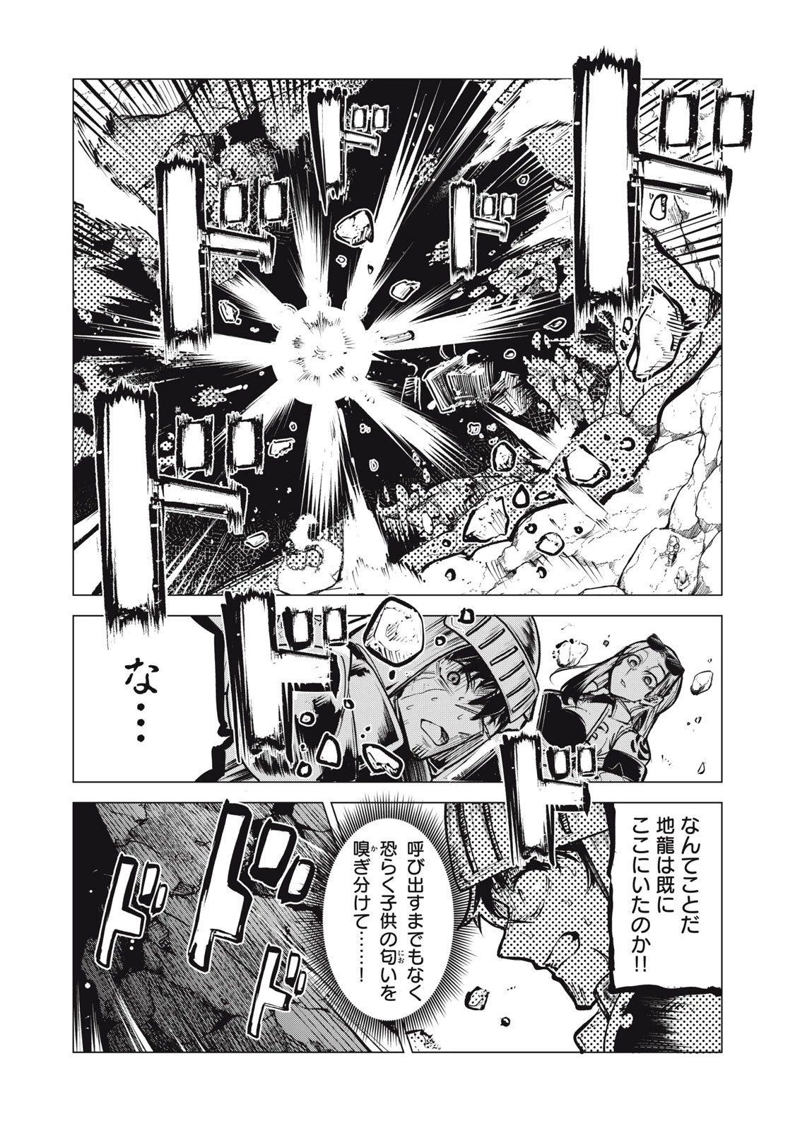 国を追われた竜師さん、拾われた隣国でうっかり無双してしまう。〜弱小国家が大陸最強の竜の楽園になるまで〜 第23話 - 11